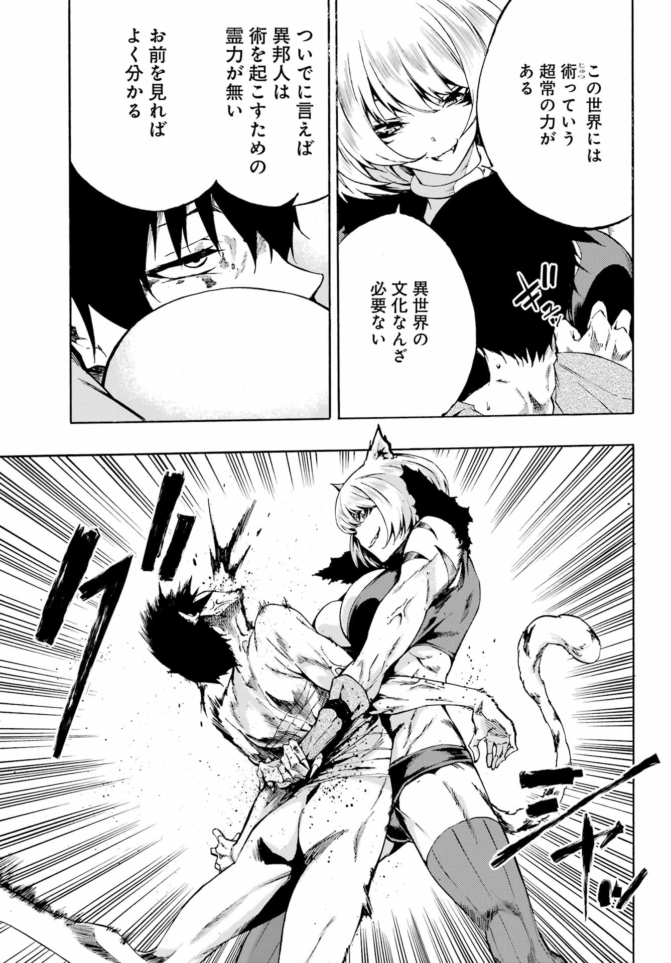 Gokusotsu Kraken - Chapter 1 - Page 32