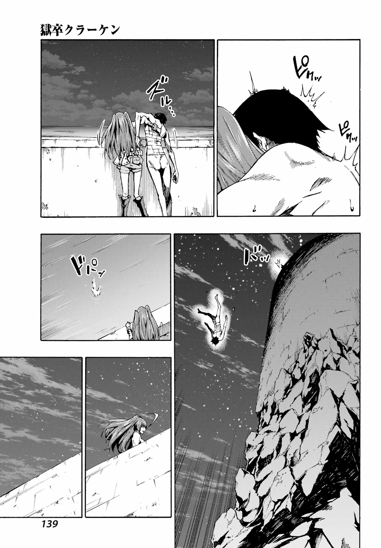 Gokusotsu Kraken - Chapter 1 - Page 34