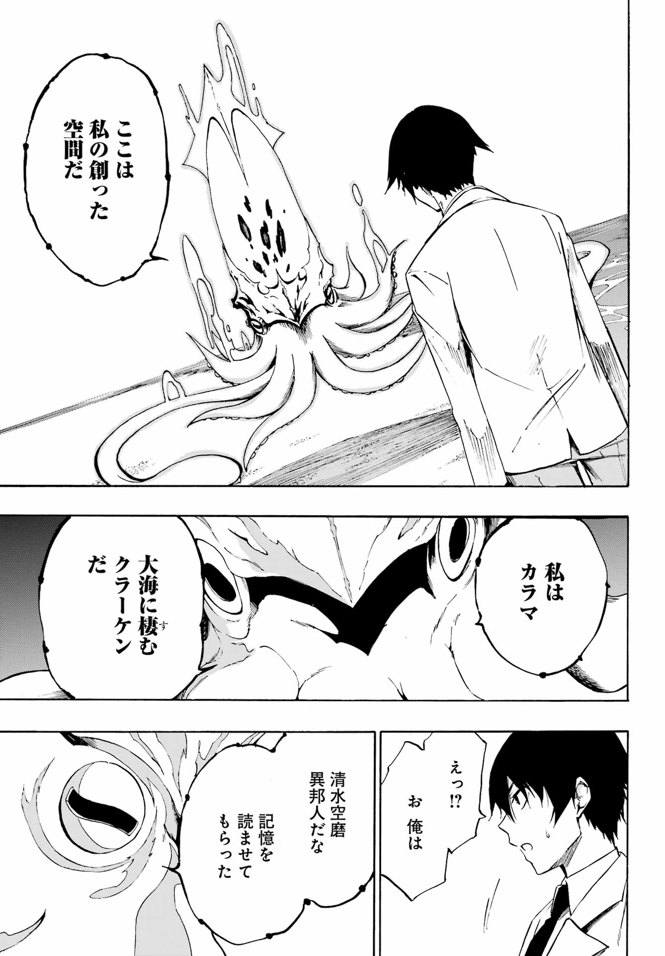 Gokusotsu Kraken - Chapter 1 - Page 40