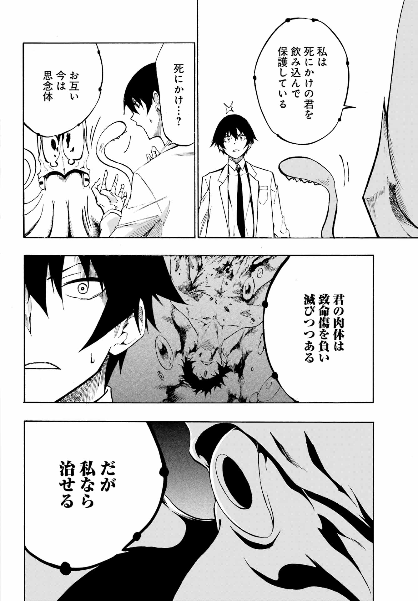 Gokusotsu Kraken - Chapter 1 - Page 41