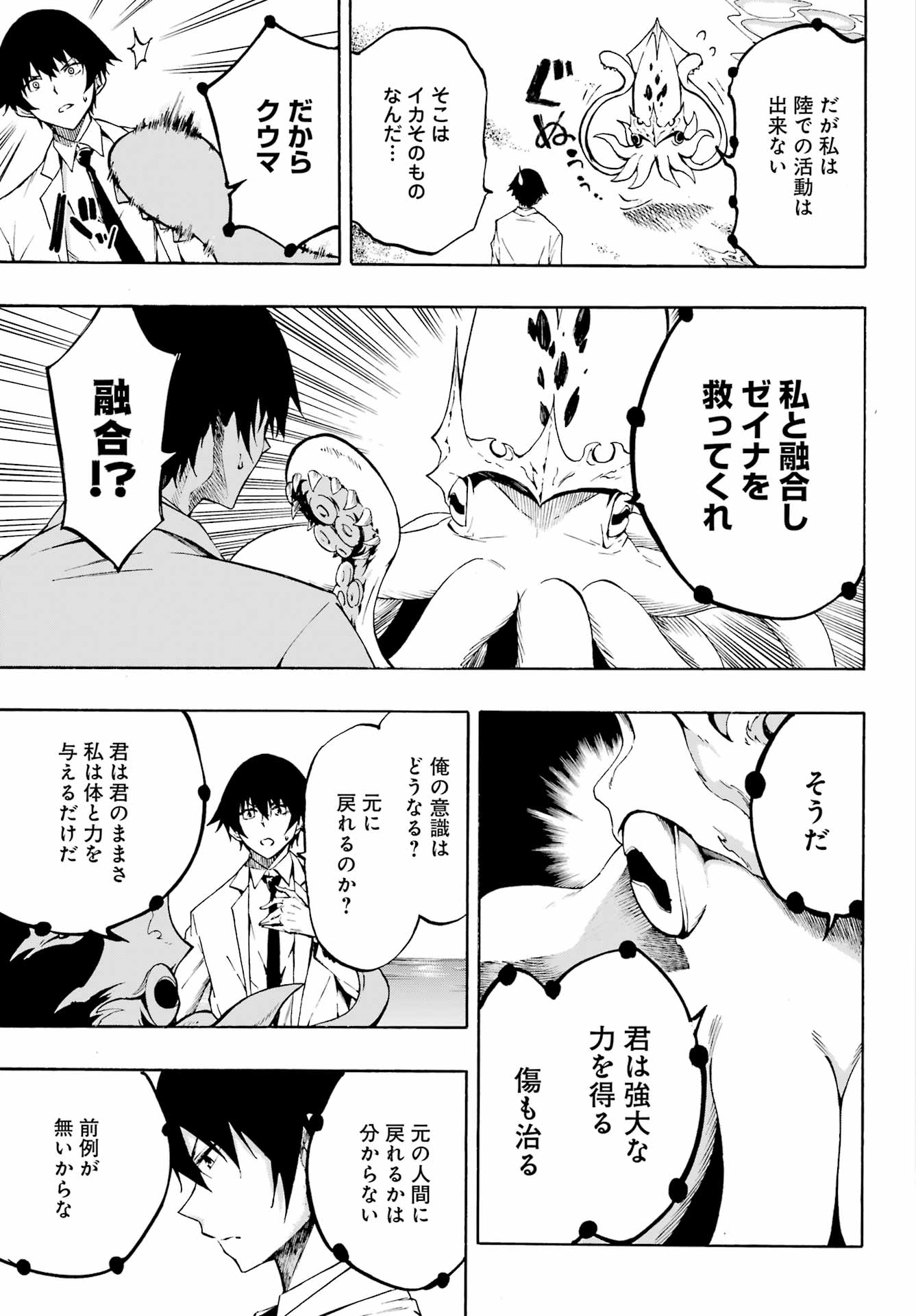 Gokusotsu Kraken - Chapter 1 - Page 44