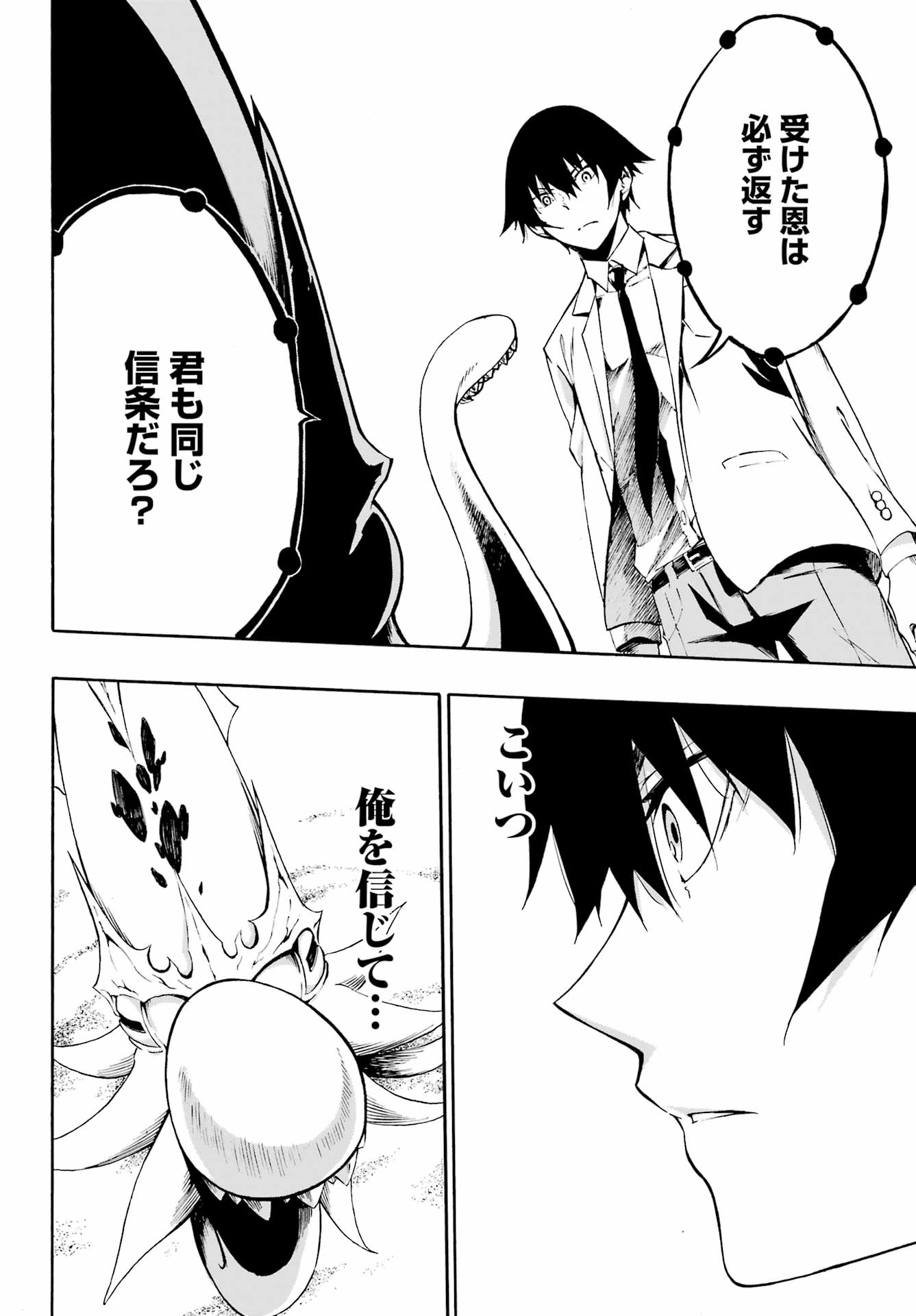 Gokusotsu Kraken - Chapter 1 - Page 49