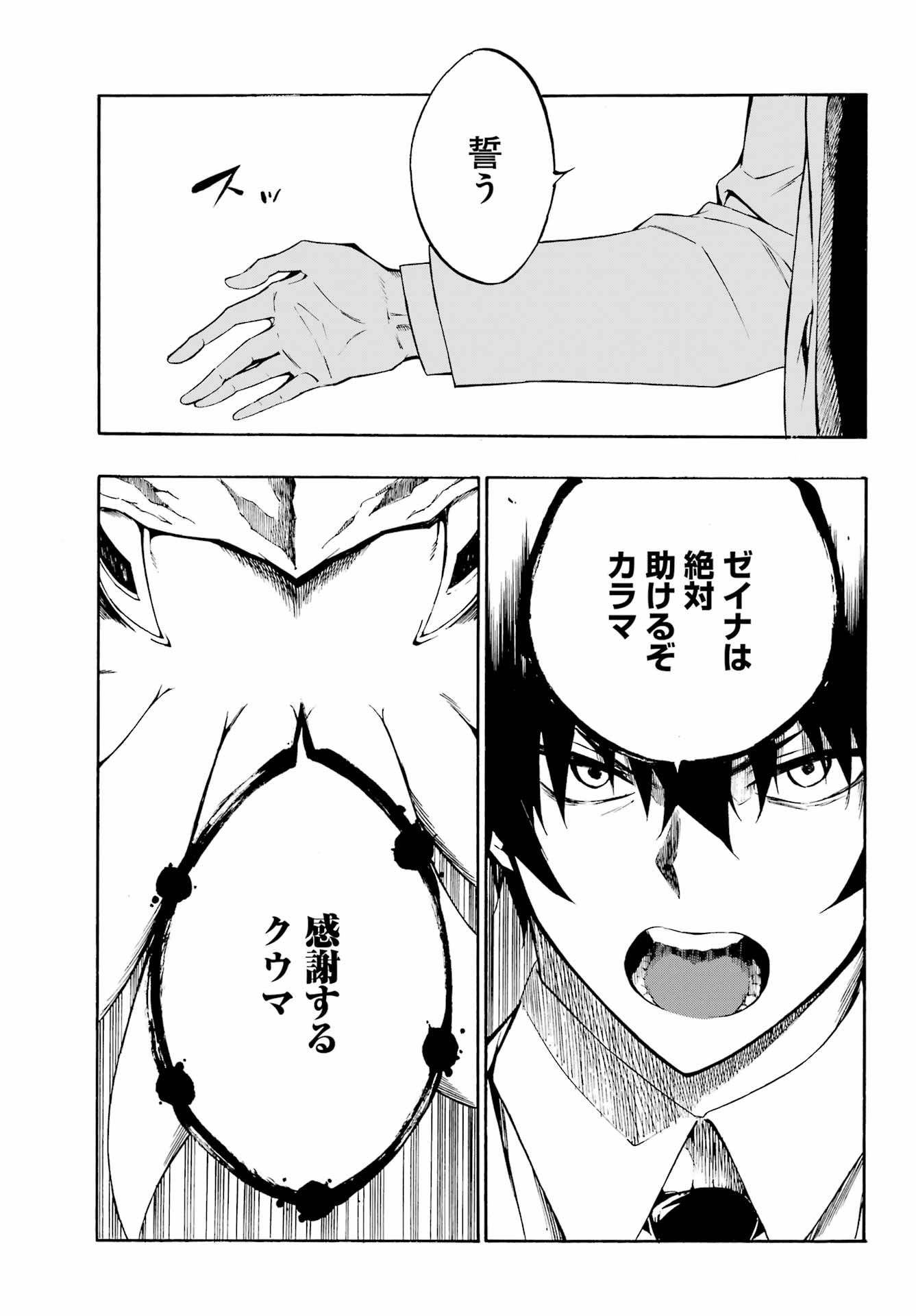 Gokusotsu Kraken - Chapter 1 - Page 50