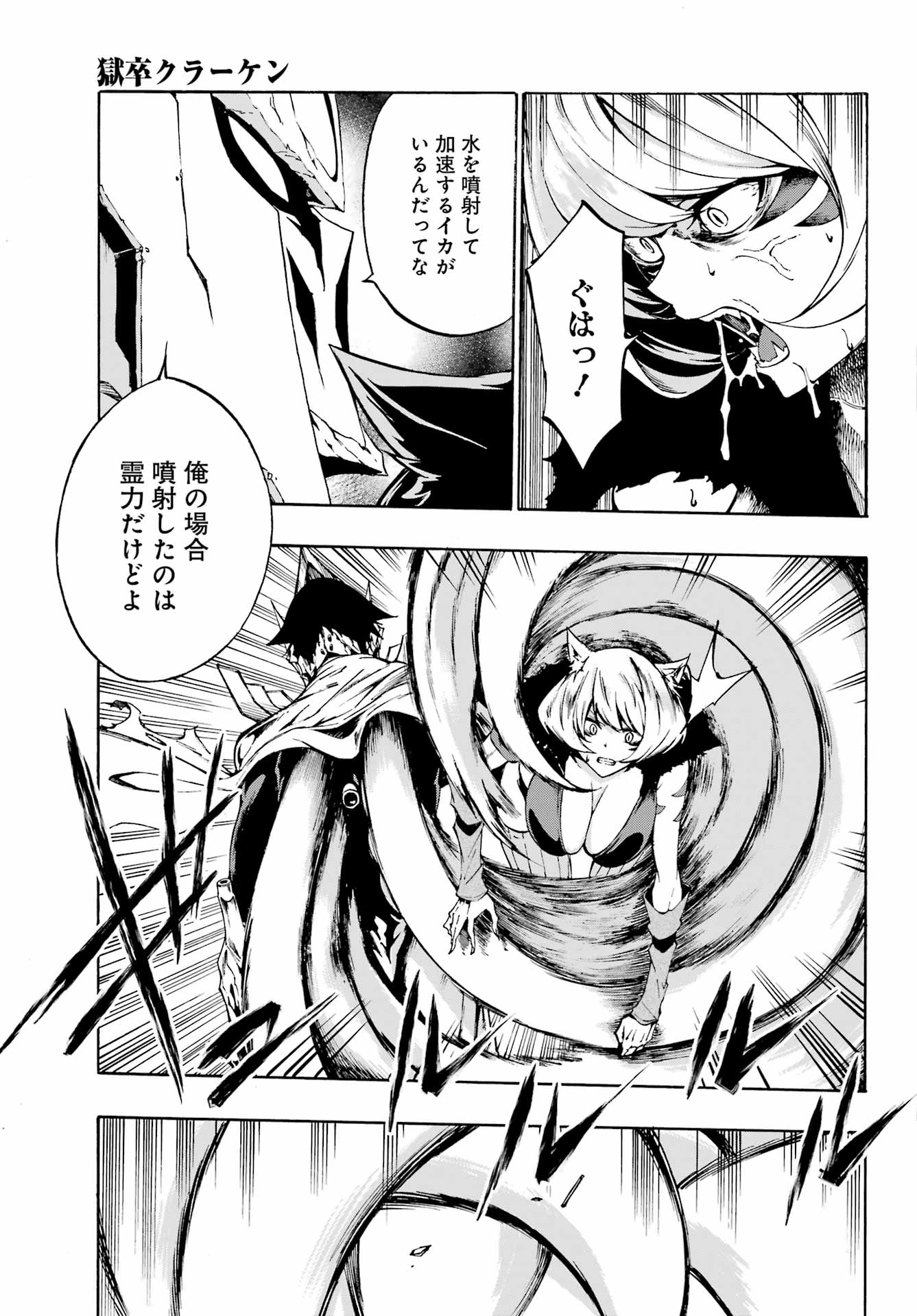 Gokusotsu Kraken - Chapter 1 - Page 62