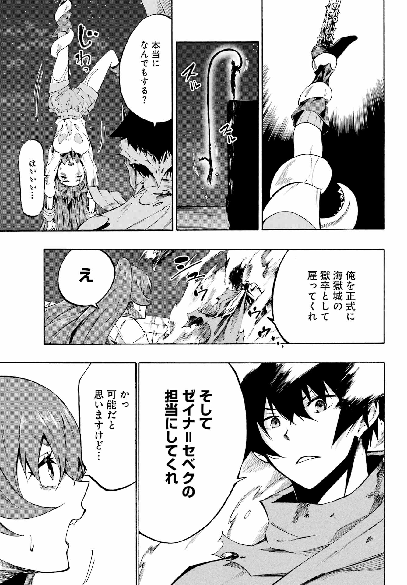 Gokusotsu Kraken - Chapter 1 - Page 68