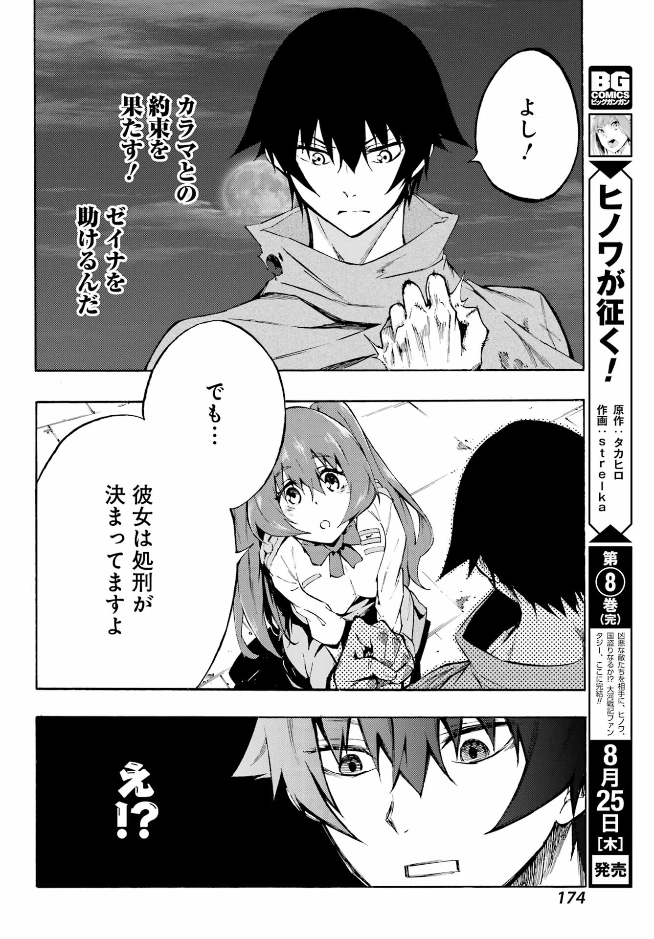 Gokusotsu Kraken - Chapter 1 - Page 69