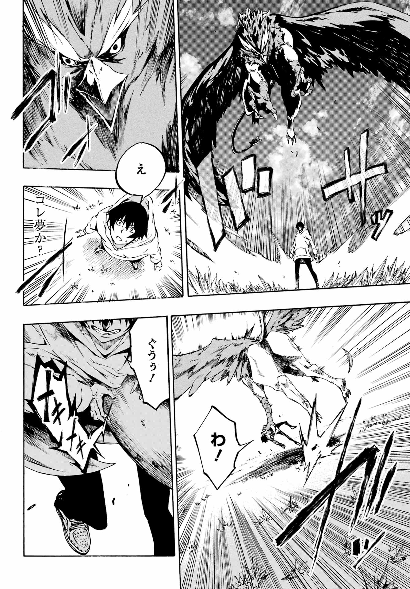 Gokusotsu Kraken - Chapter 1 - Page 7