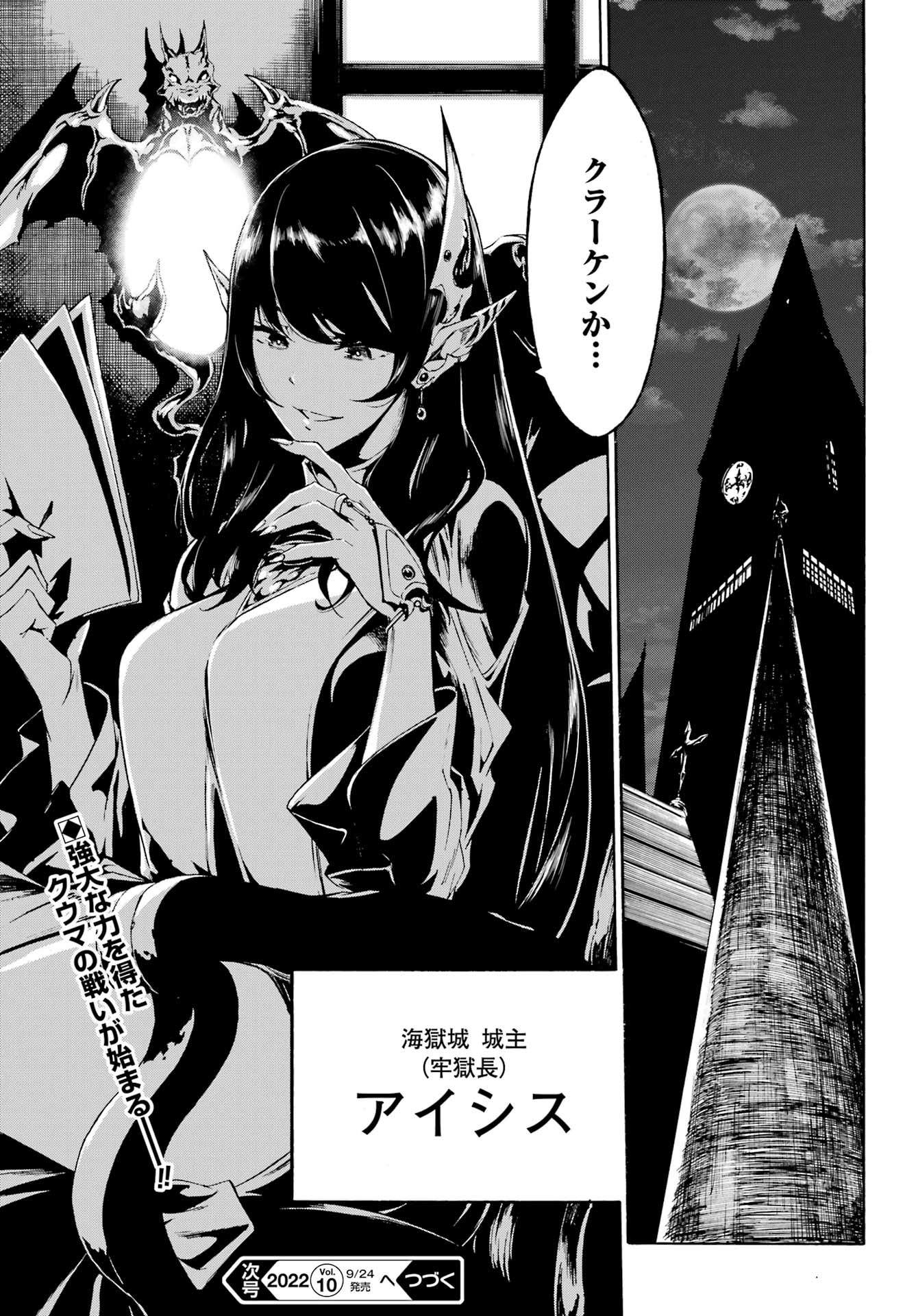 Gokusotsu Kraken - Chapter 1 - Page 70