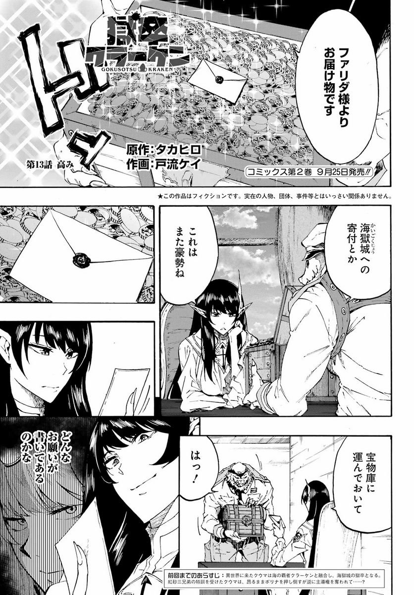 Gokusotsu Kraken - Chapter 13 - Page 1