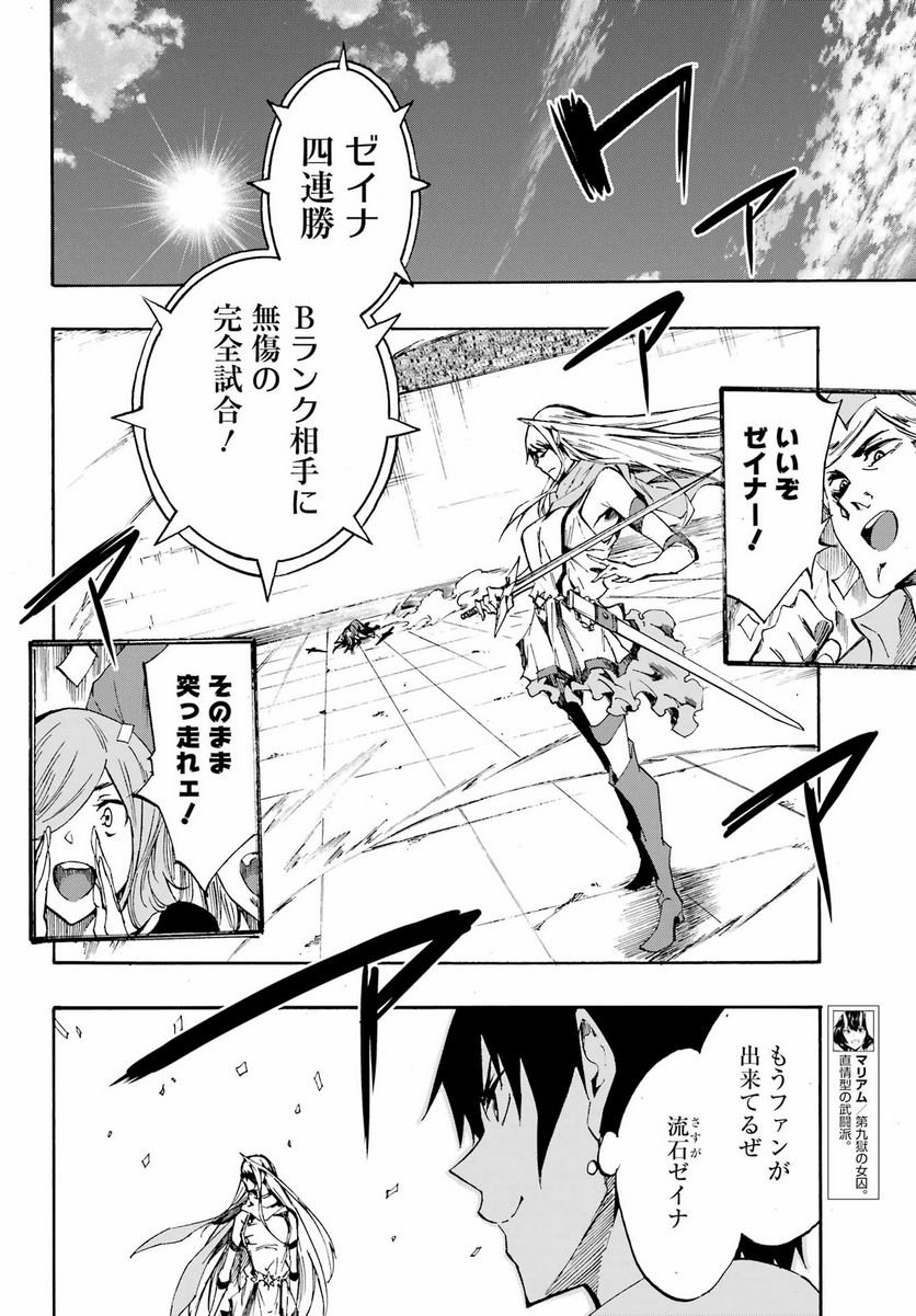 Gokusotsu Kraken - Chapter 13 - Page 10