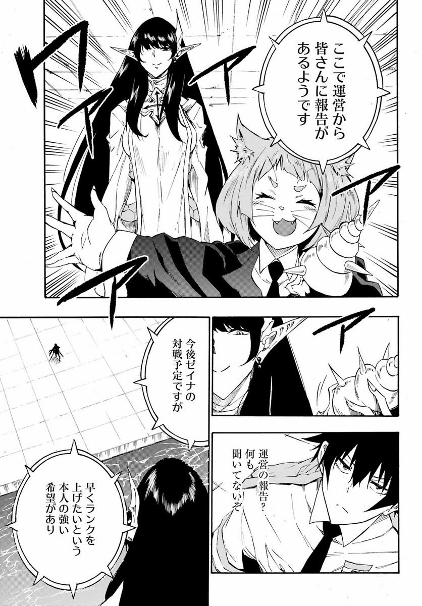Gokusotsu Kraken - Chapter 13 - Page 11