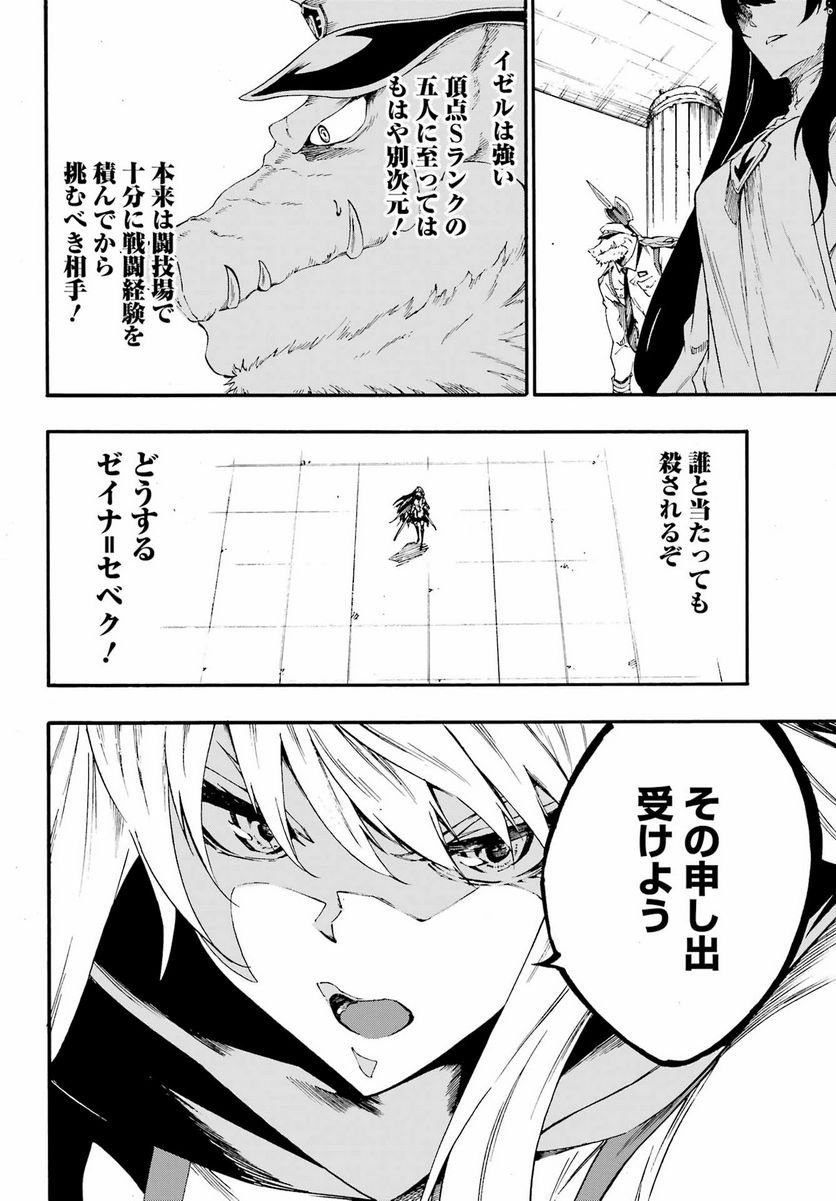 Gokusotsu Kraken - Chapter 13 - Page 14
