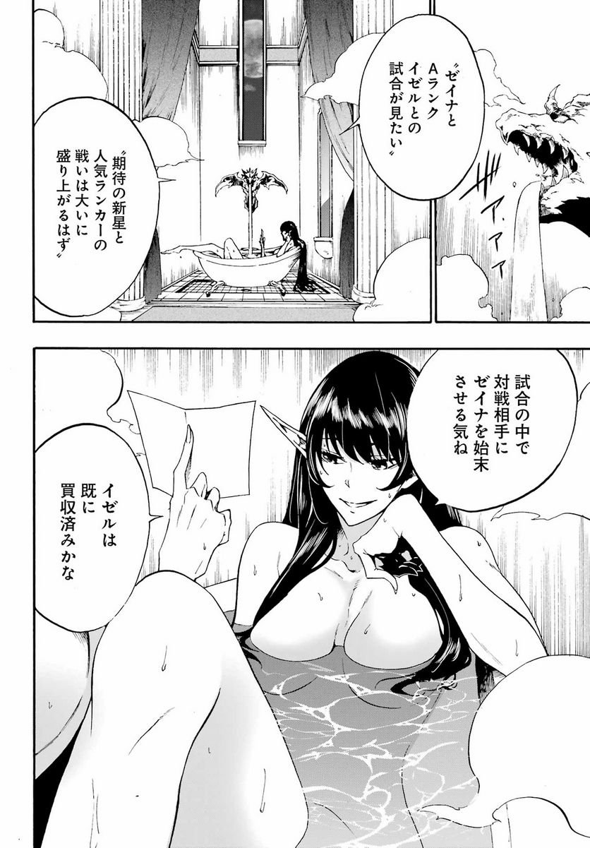 Gokusotsu Kraken - Chapter 13 - Page 2