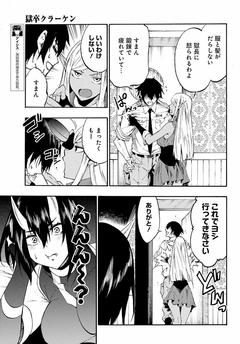Gokusotsu Kraken - Chapter 13 - Page 9