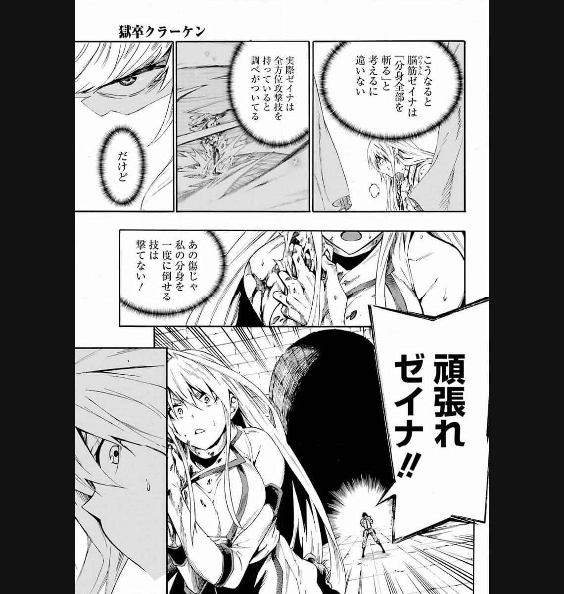 Gokusotsu Kraken - Chapter 16 - Page 17