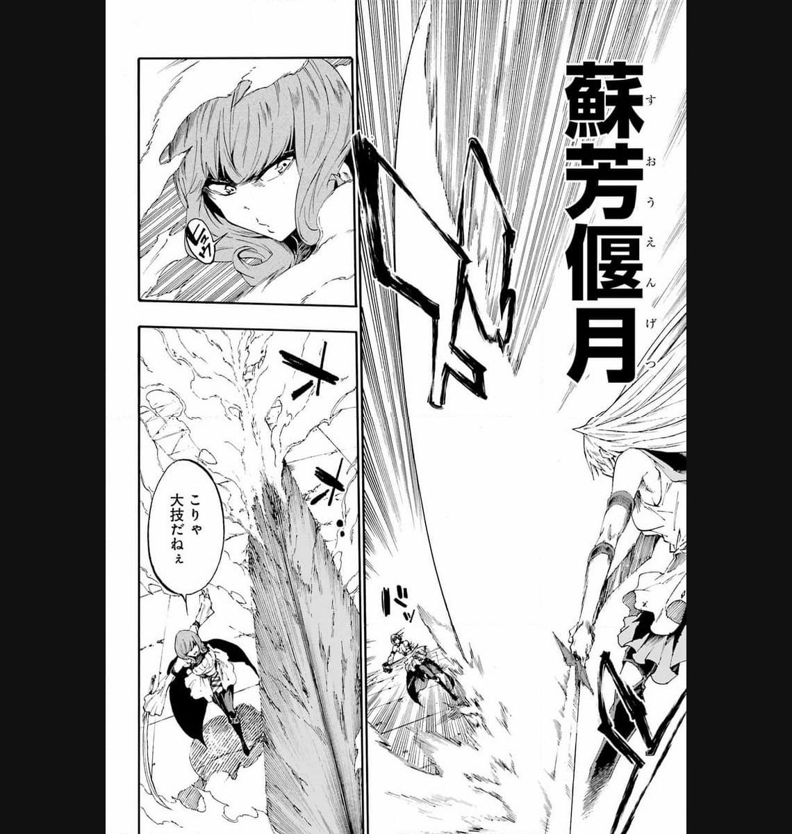 Gokusotsu Kraken - Chapter 16 - Page 2