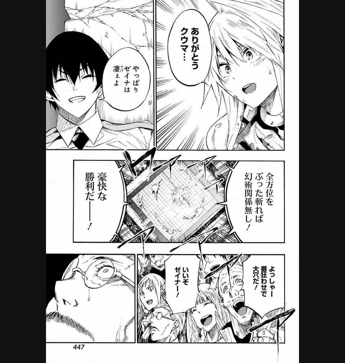 Gokusotsu Kraken - Chapter 16 - Page 23