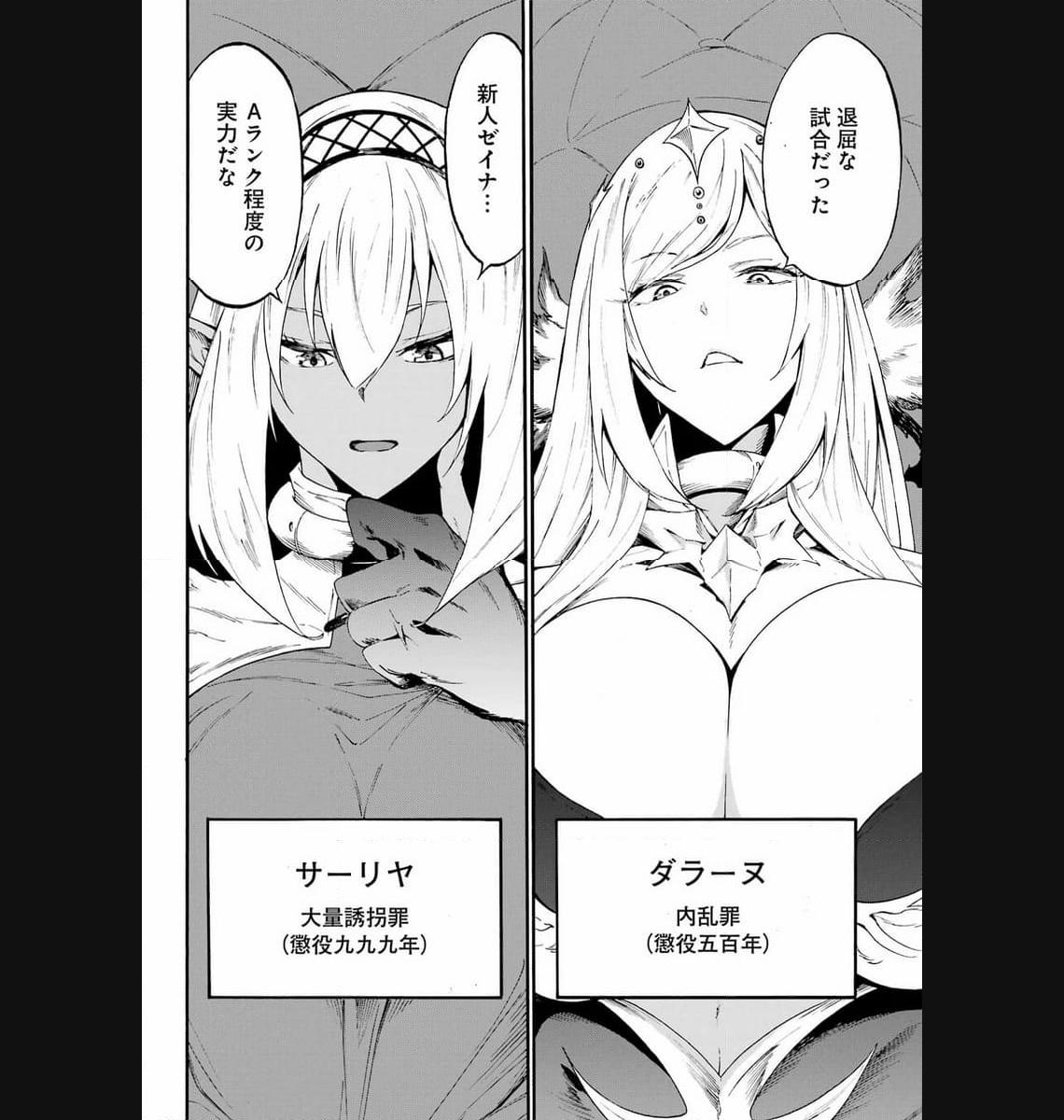 Gokusotsu Kraken - Chapter 16 - Page 26