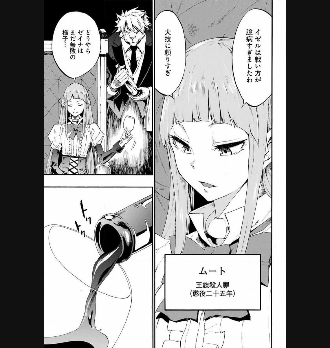 Gokusotsu Kraken - Chapter 16 - Page 27