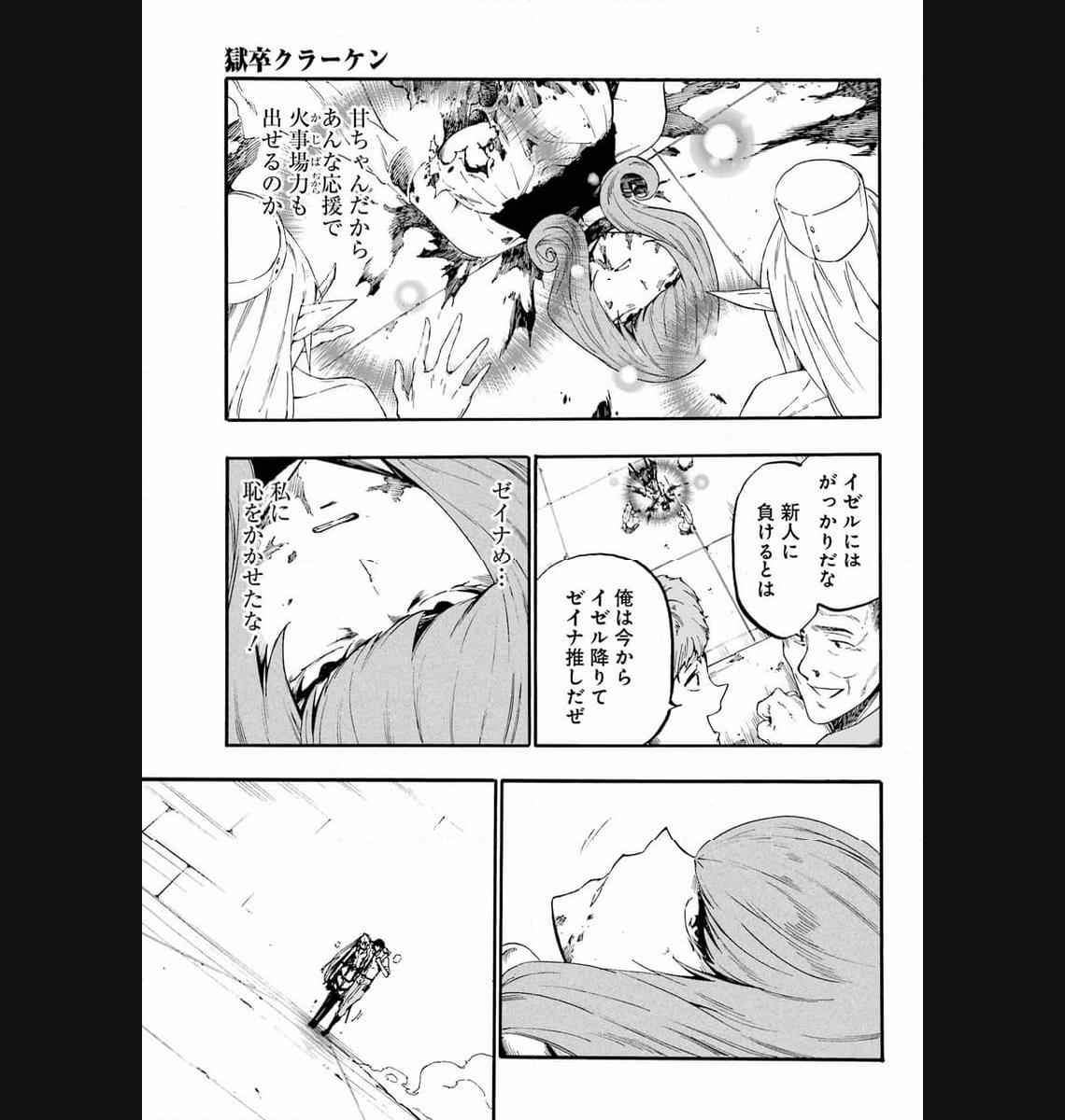 Gokusotsu Kraken - Chapter 16 - Page 29