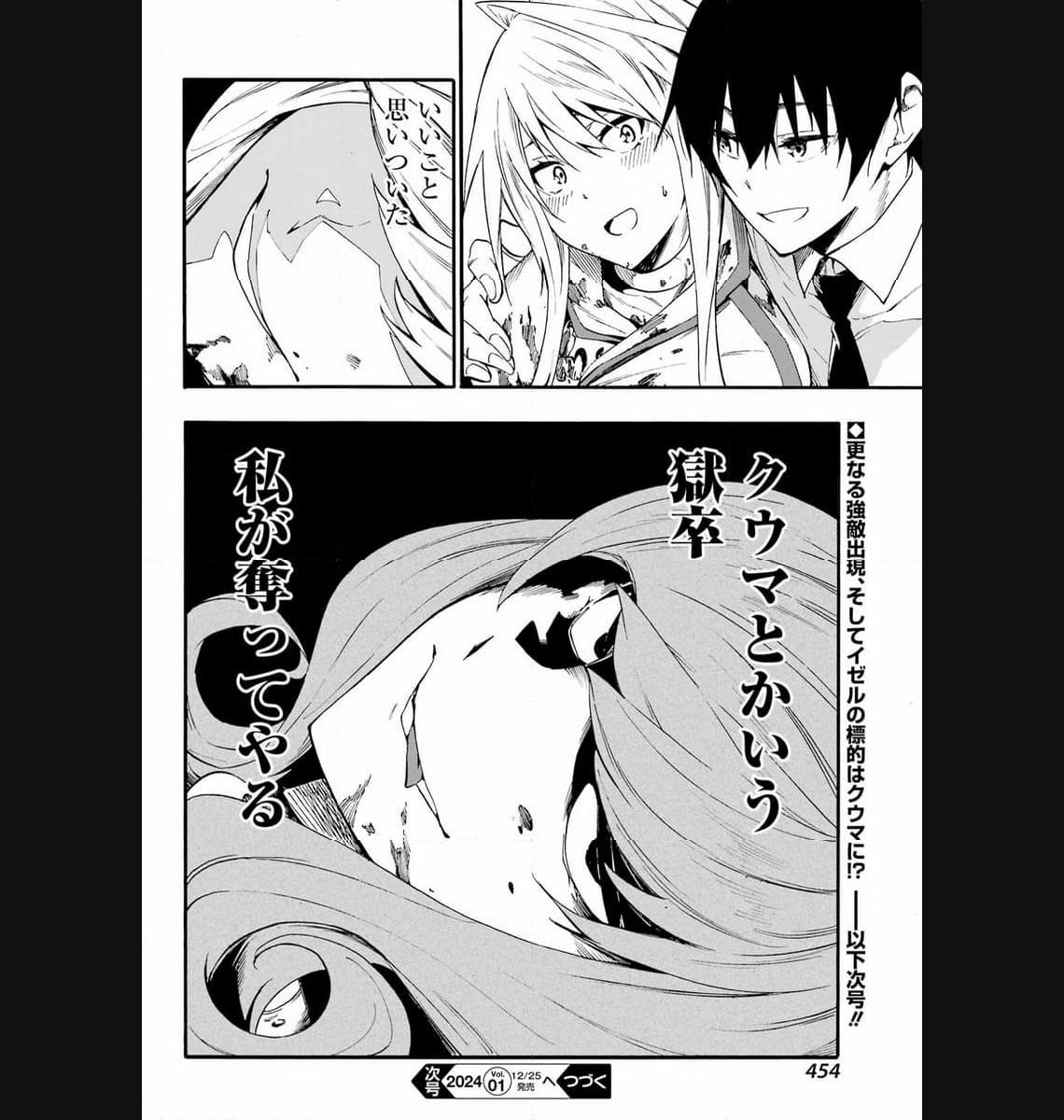 Gokusotsu Kraken - Chapter 16 - Page 30
