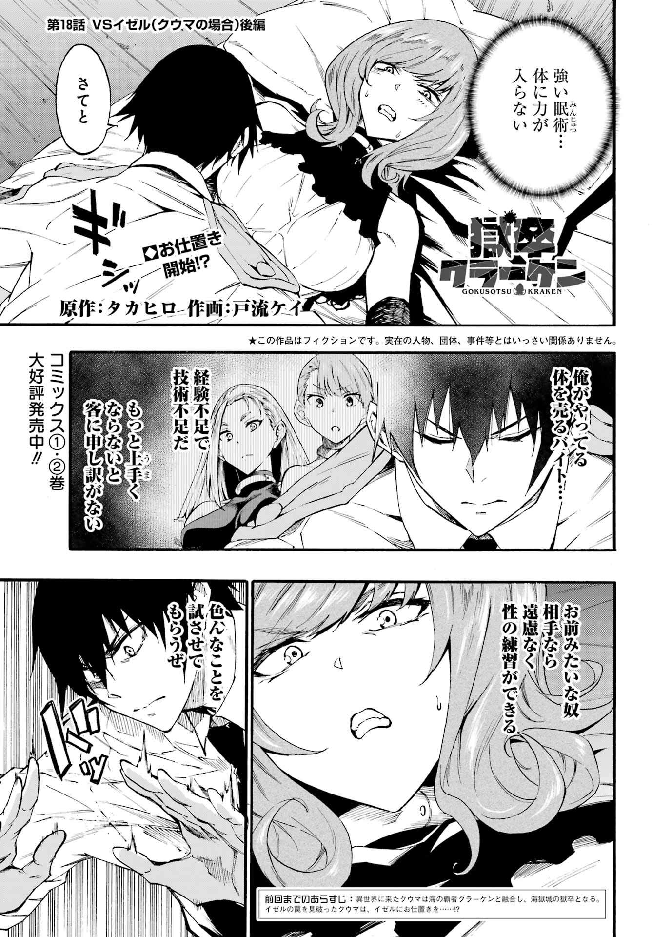 Gokusotsu Kraken - Chapter 18 - Page 1