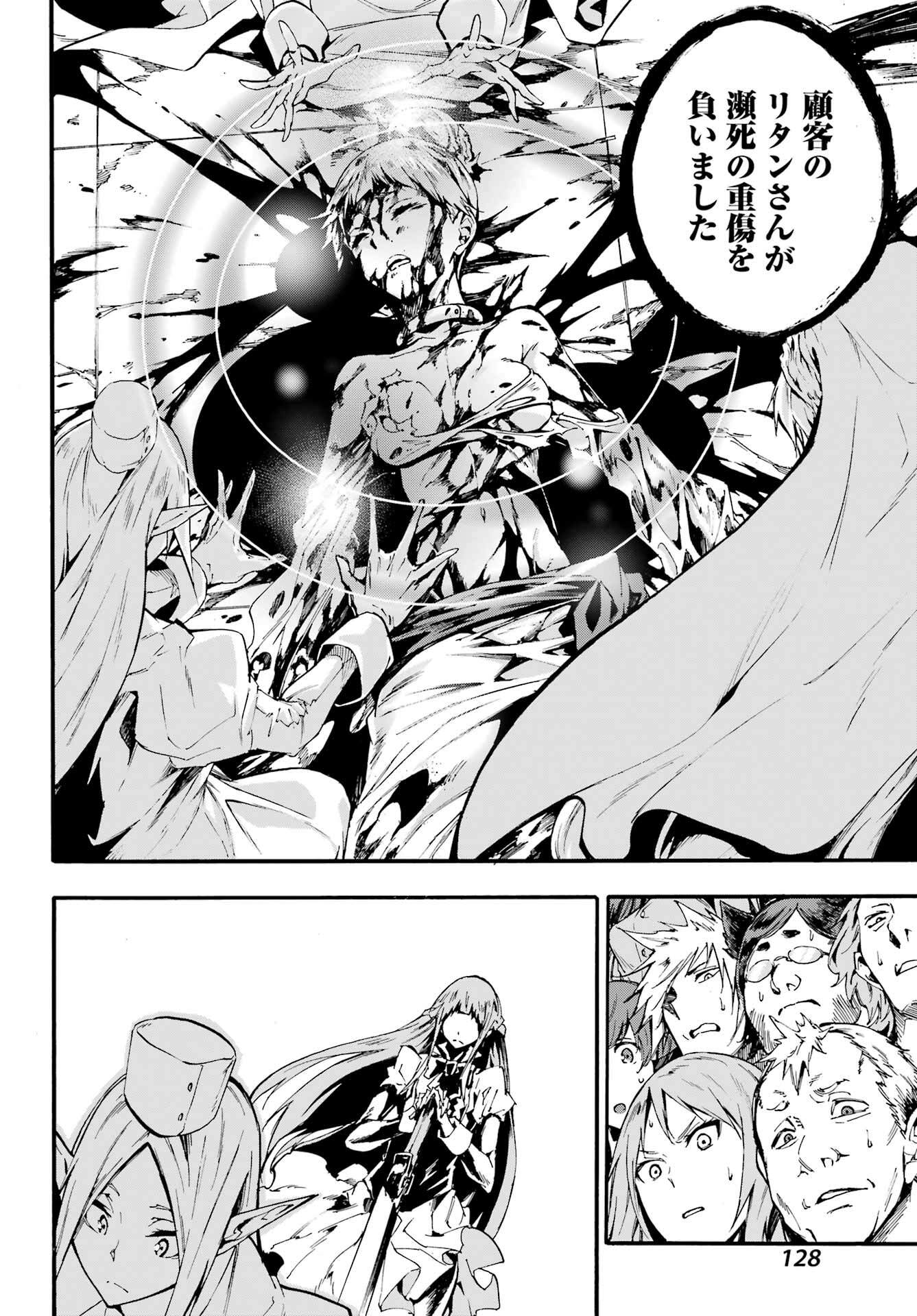 Gokusotsu Kraken - Chapter 18 - Page 16