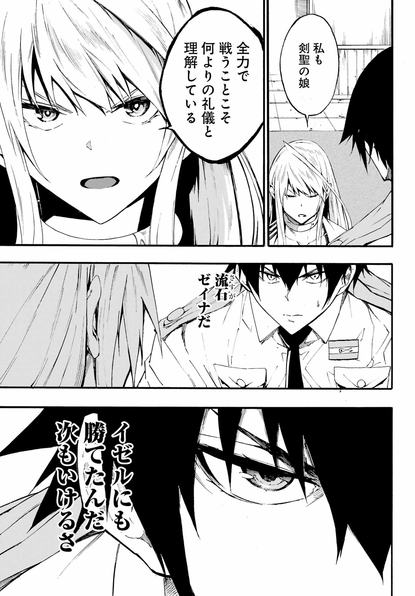 Gokusotsu Kraken - Chapter 19 - Page 13