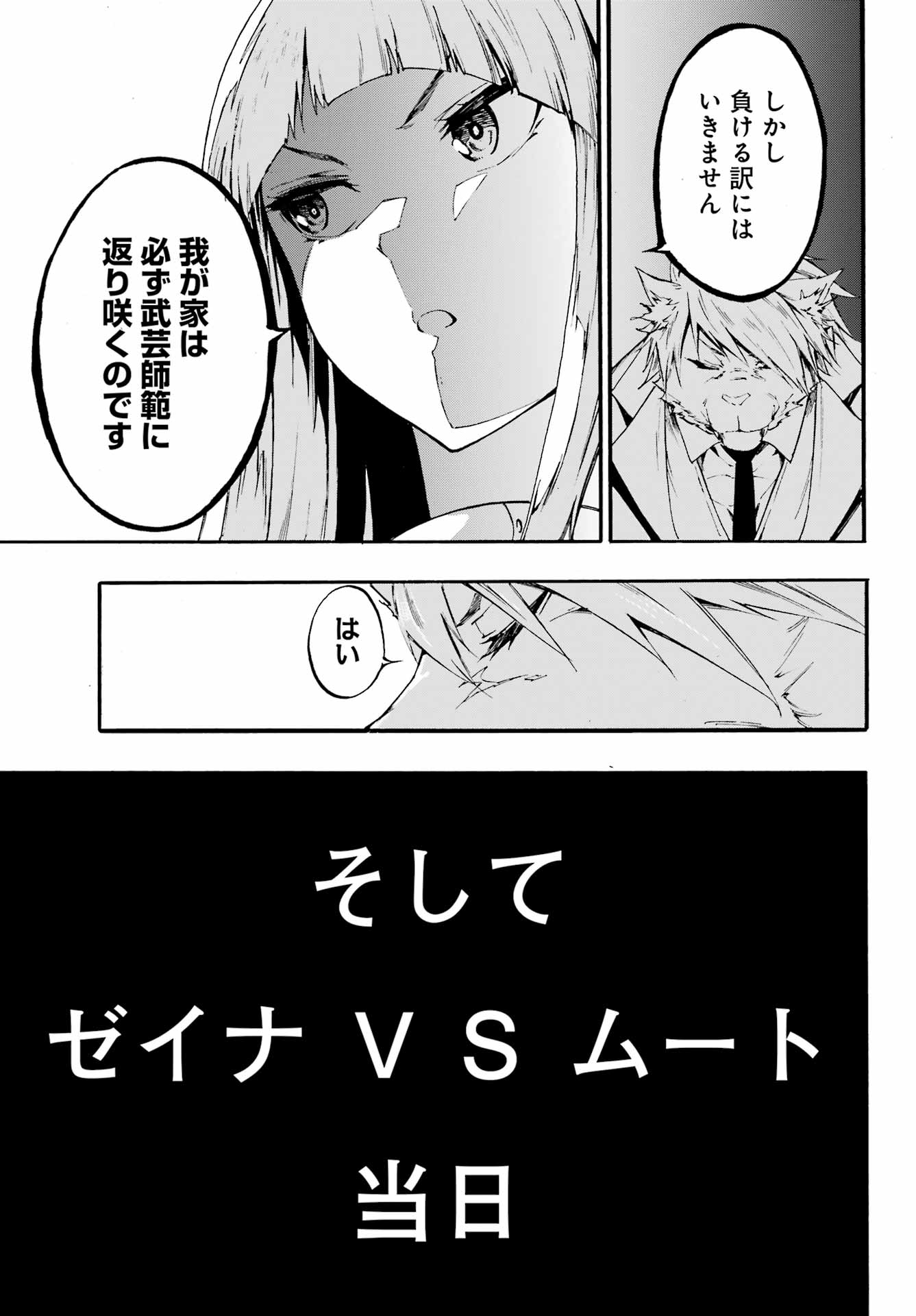 Gokusotsu Kraken - Chapter 19 - Page 15