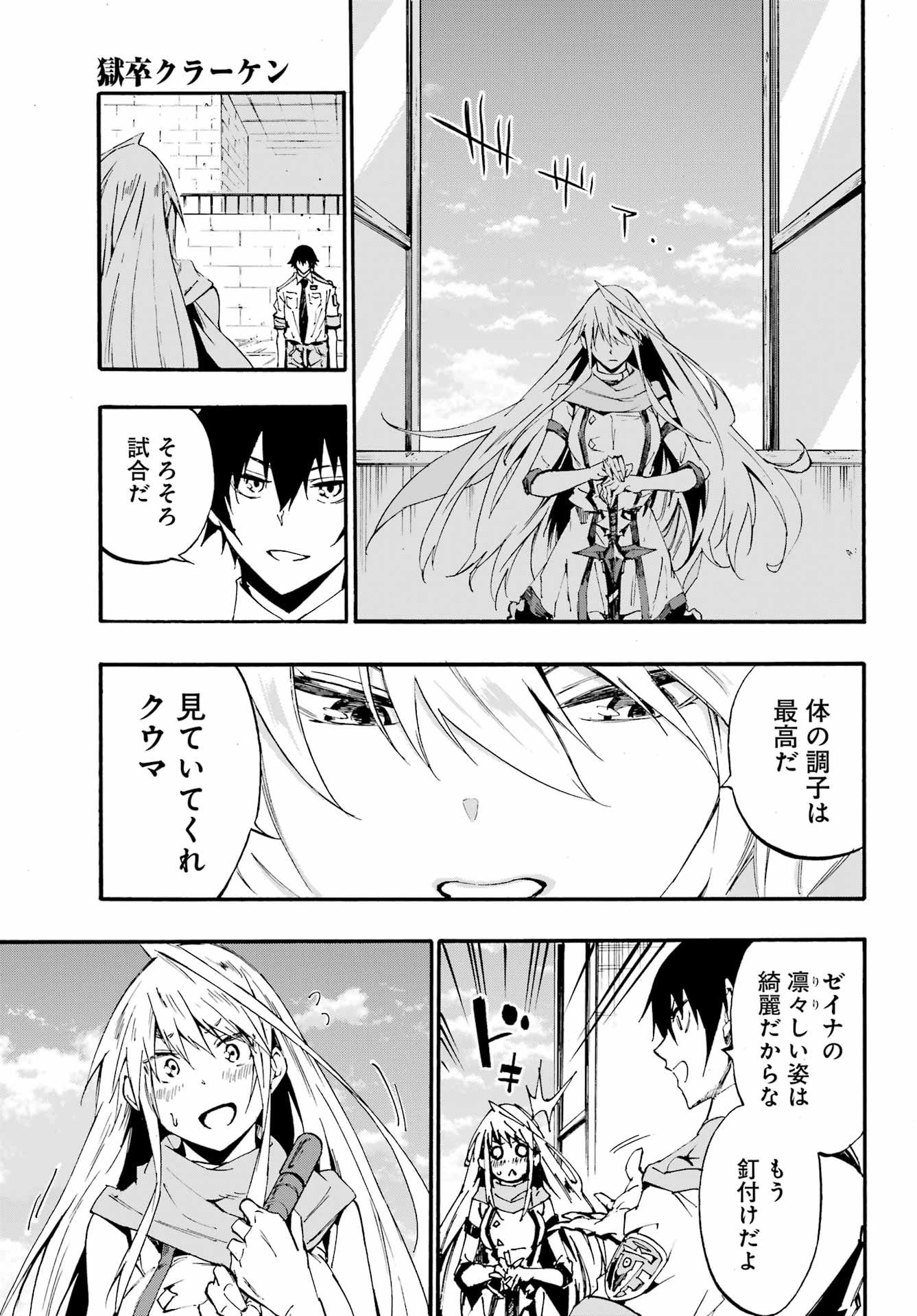 Gokusotsu Kraken - Chapter 19 - Page 17