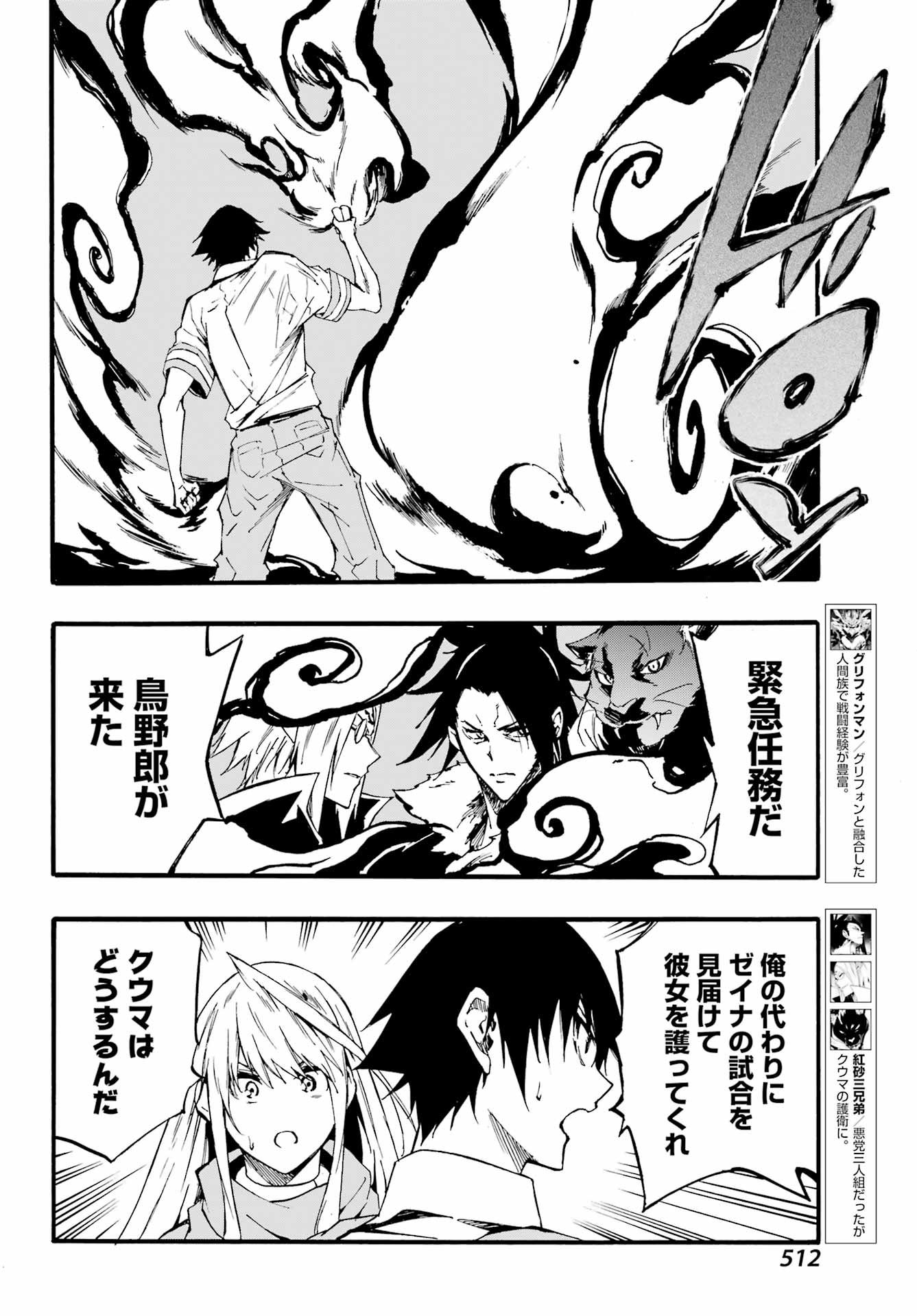 Gokusotsu Kraken - Chapter 19 - Page 20