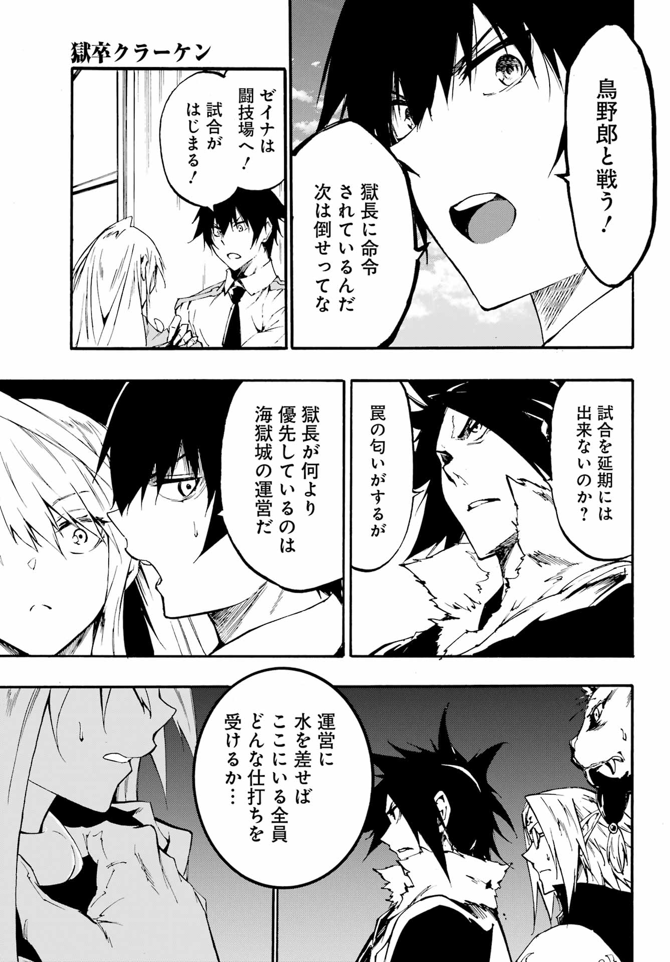 Gokusotsu Kraken - Chapter 19 - Page 21