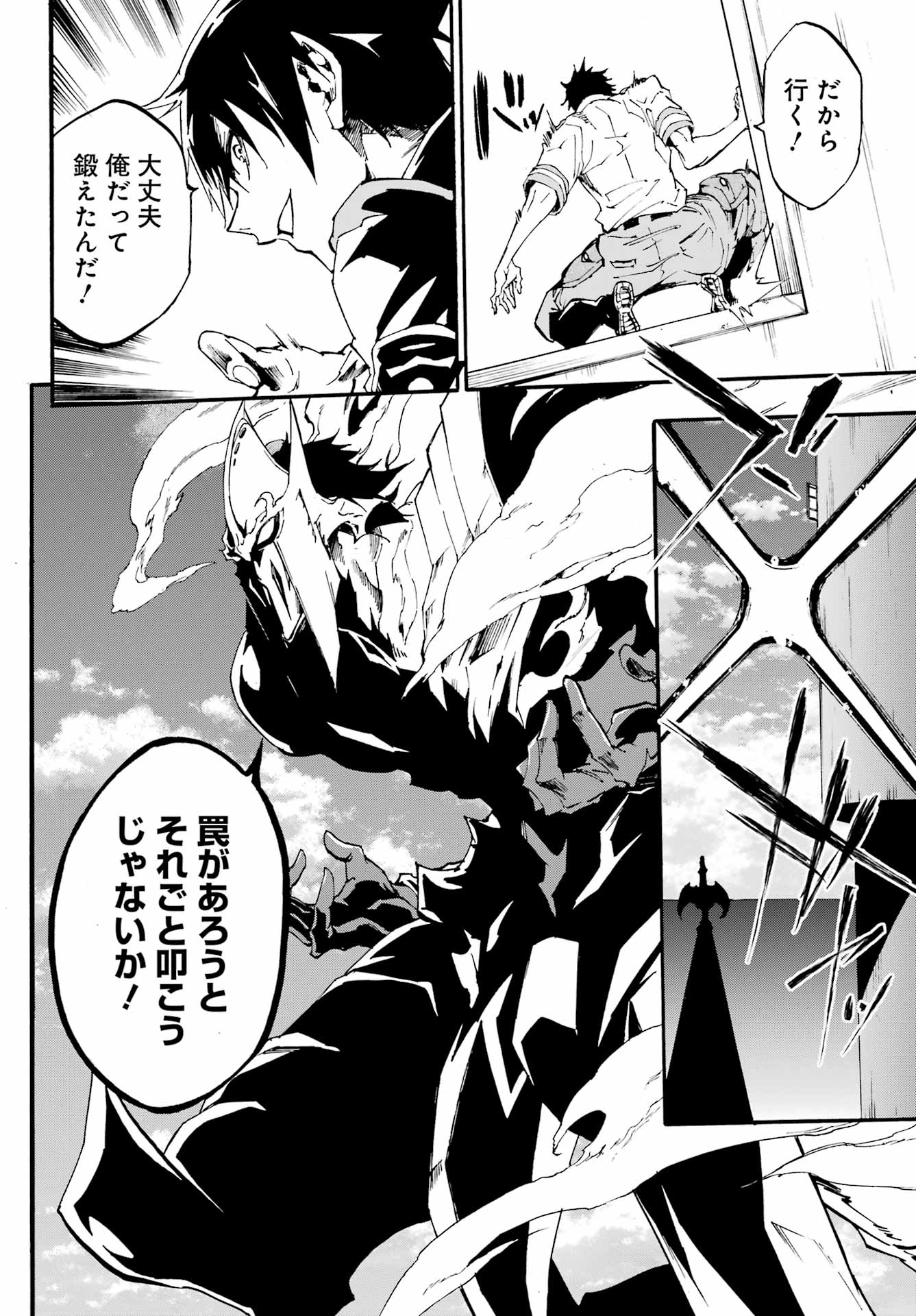 Gokusotsu Kraken - Chapter 19 - Page 22