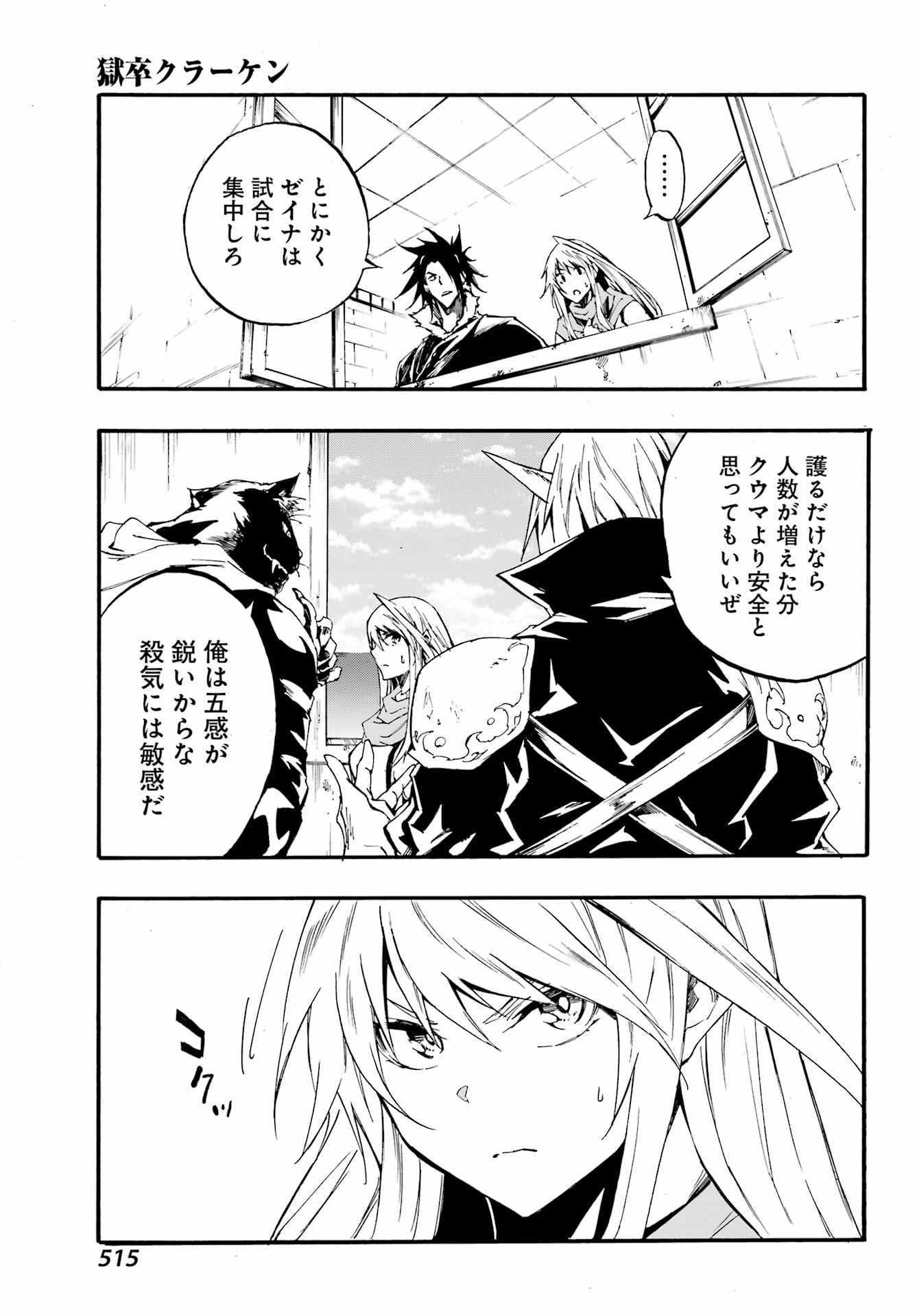 Gokusotsu Kraken - Chapter 19 - Page 23