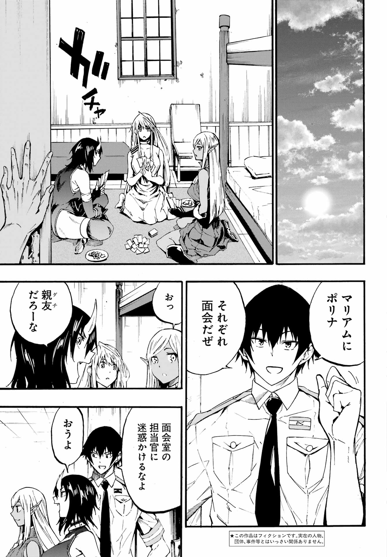 Gokusotsu Kraken - Chapter 19 - Page 3
