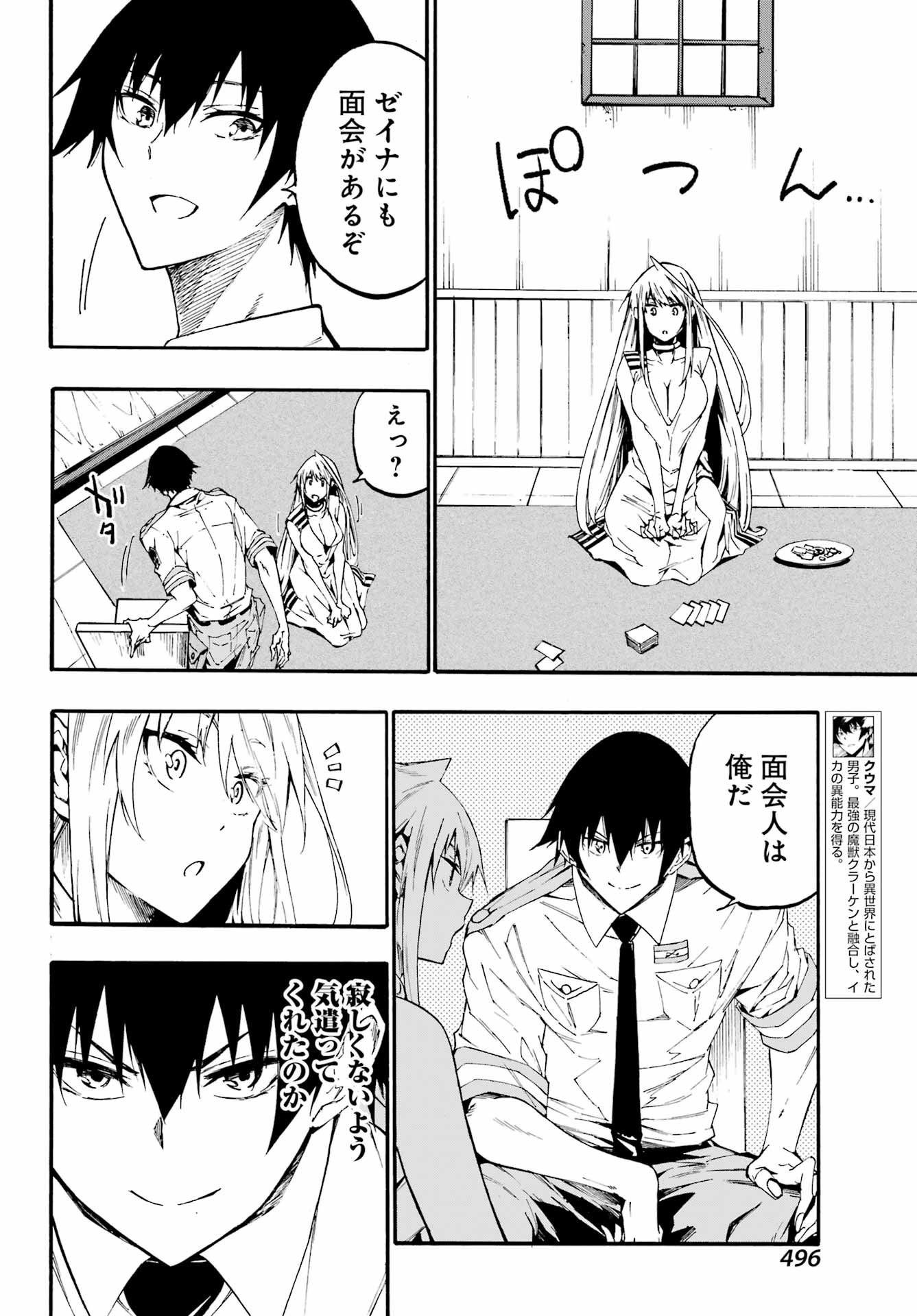 Gokusotsu Kraken - Chapter 19 - Page 4