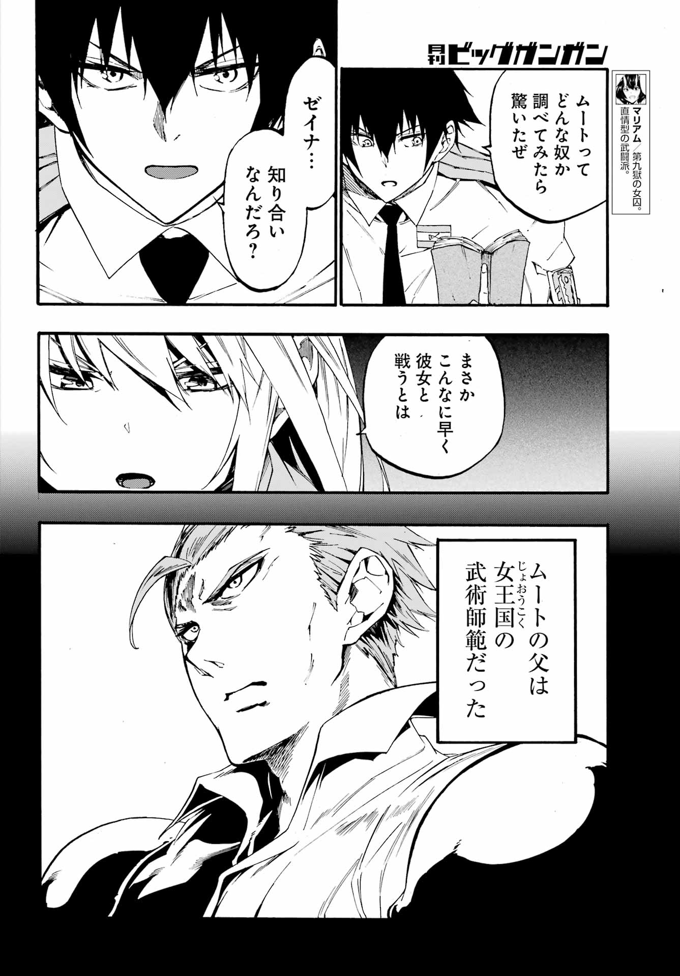 Gokusotsu Kraken - Chapter 19 - Page 6