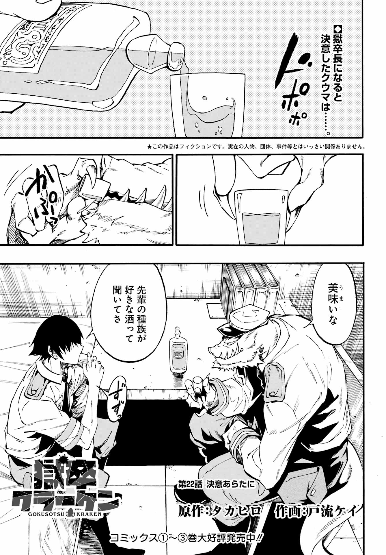 Gokusotsu Kraken - Chapter 22 - Page 1