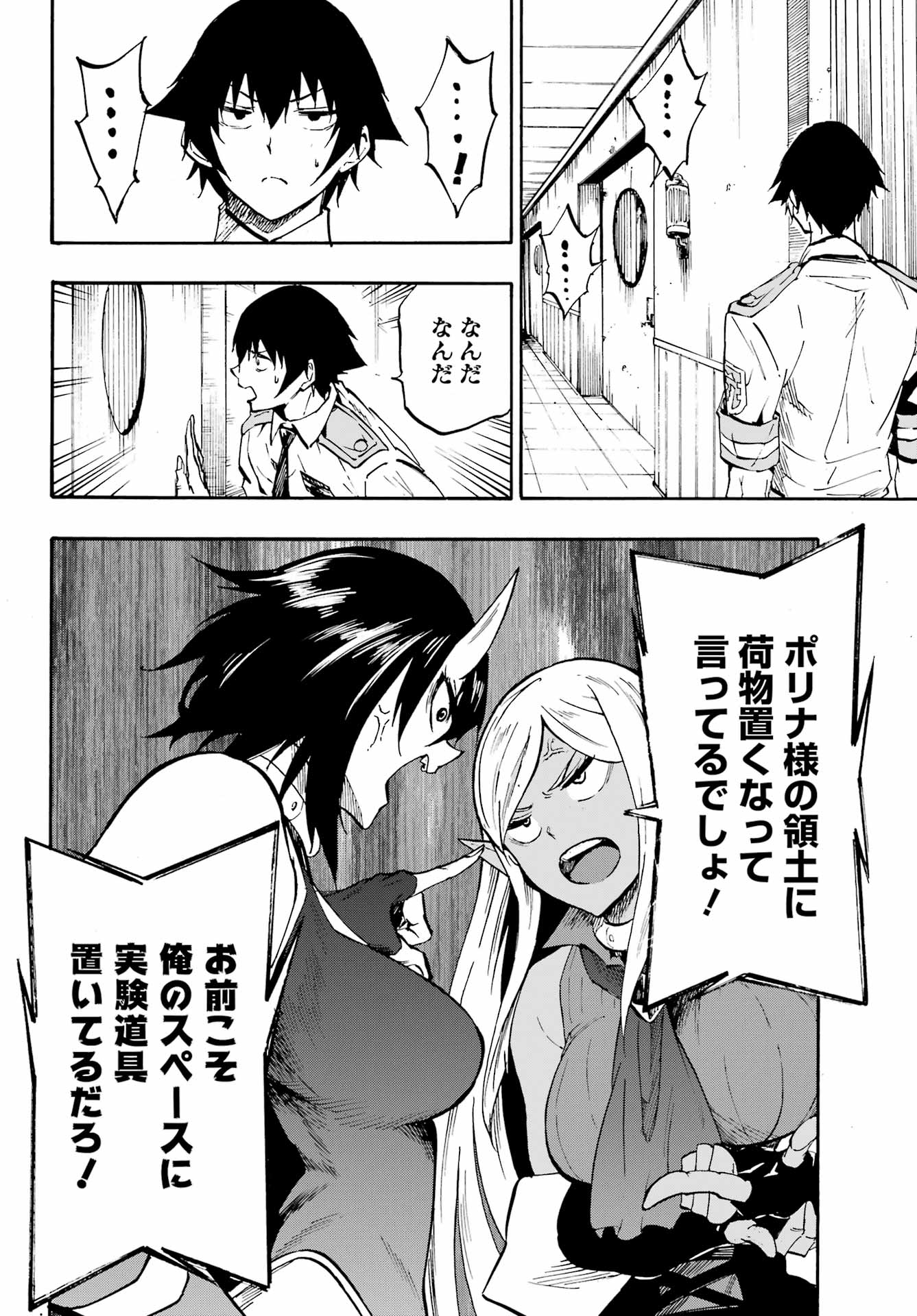 Gokusotsu Kraken - Chapter 22 - Page 12