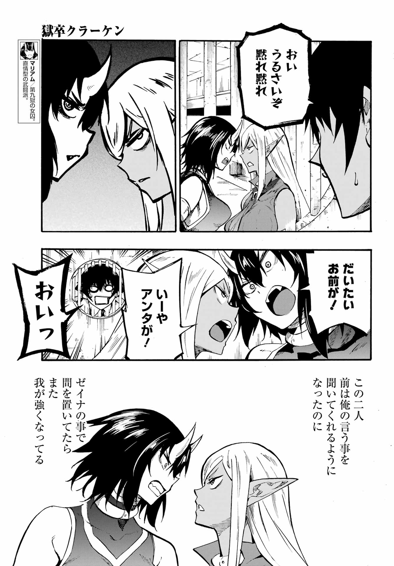 Gokusotsu Kraken - Chapter 22 - Page 13