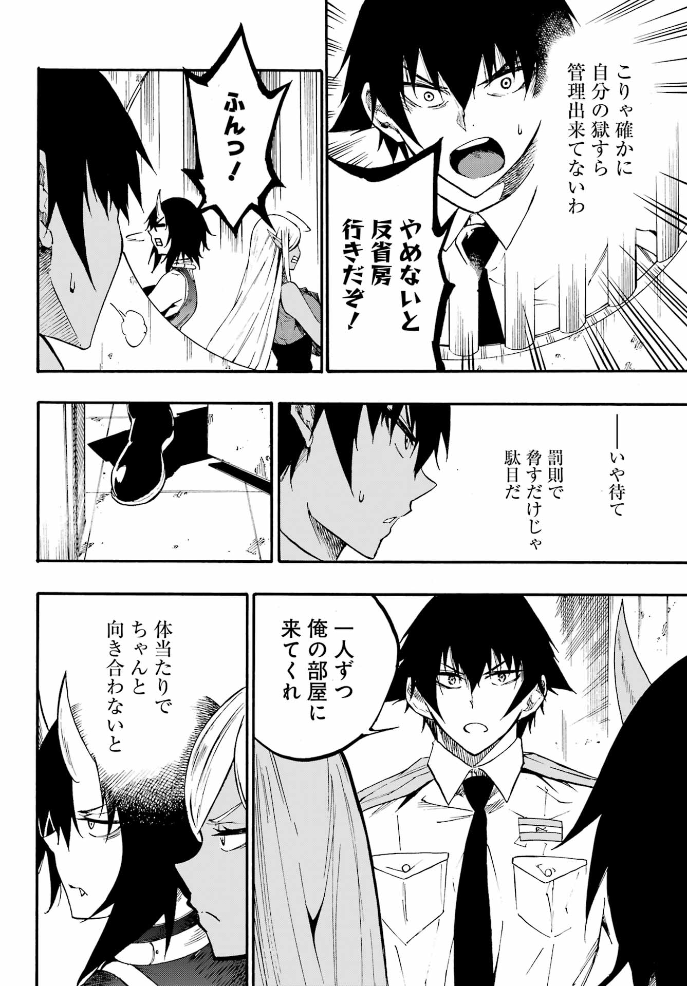 Gokusotsu Kraken - Chapter 22 - Page 14