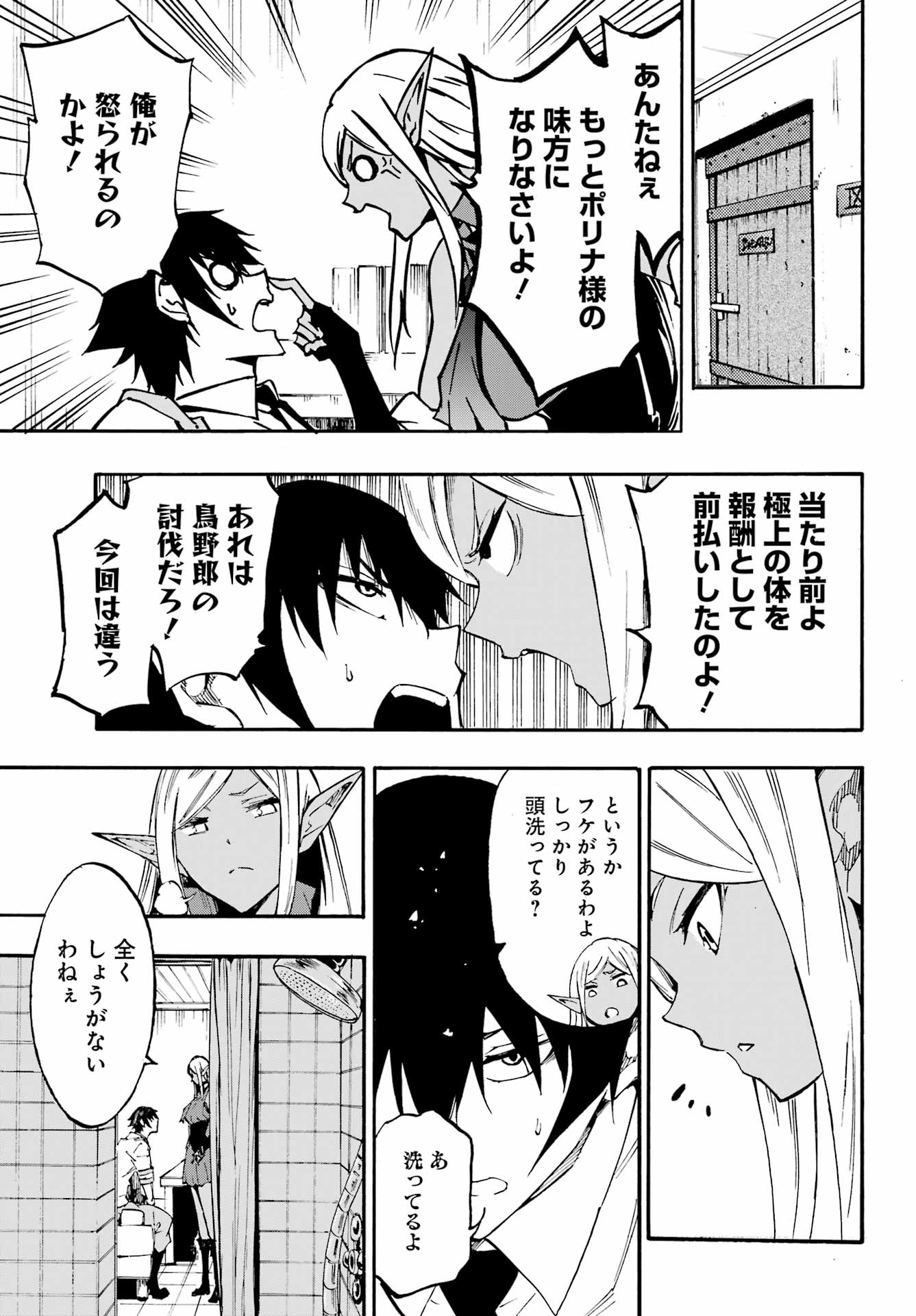 Gokusotsu Kraken - Chapter 22 - Page 15