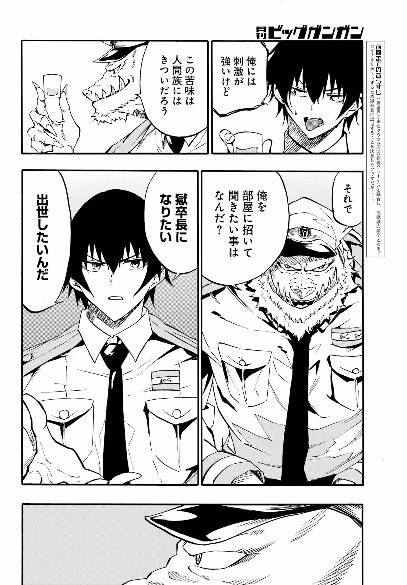 Gokusotsu Kraken - Chapter 22 - Page 2