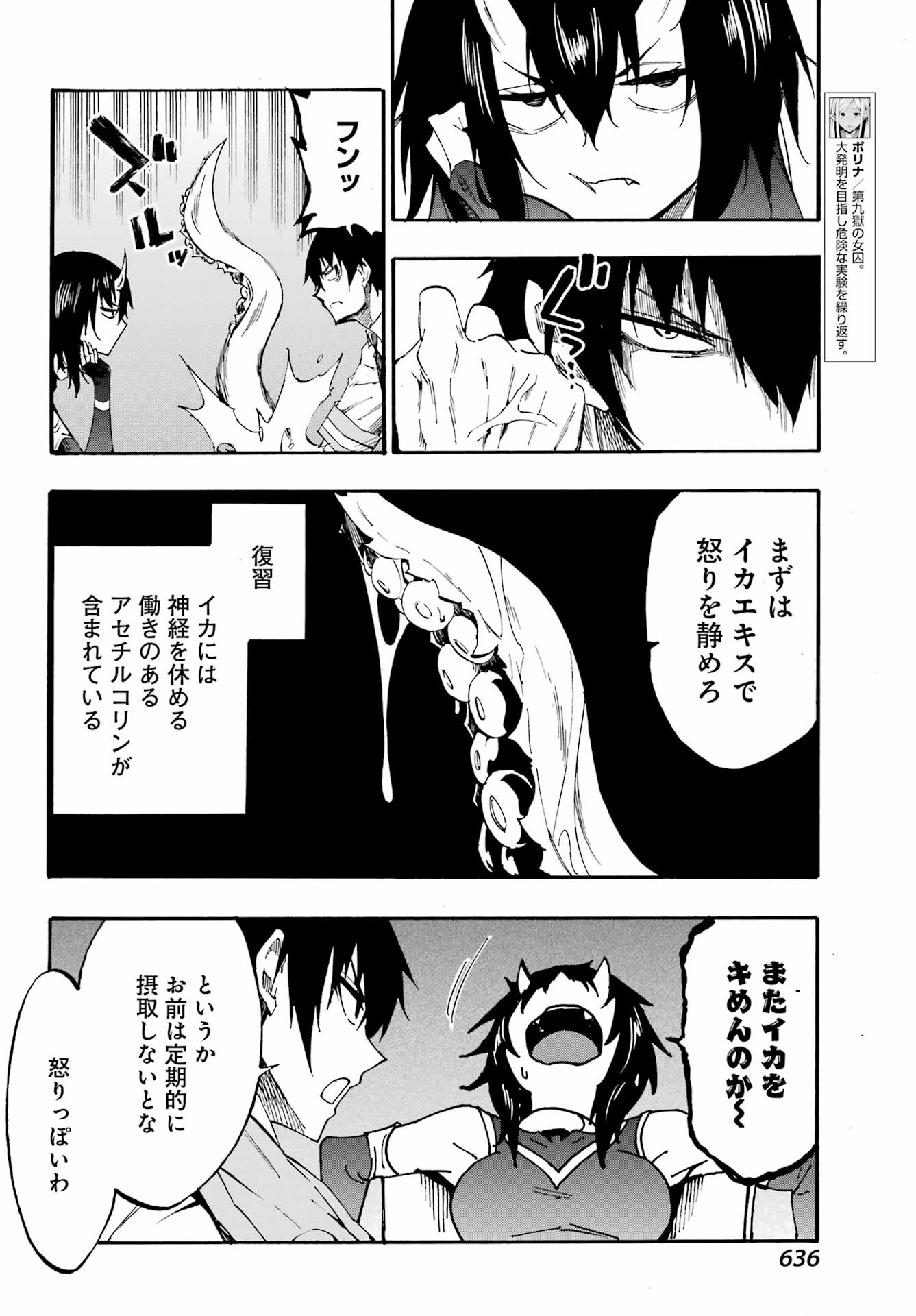 Gokusotsu Kraken - Chapter 22 - Page 20