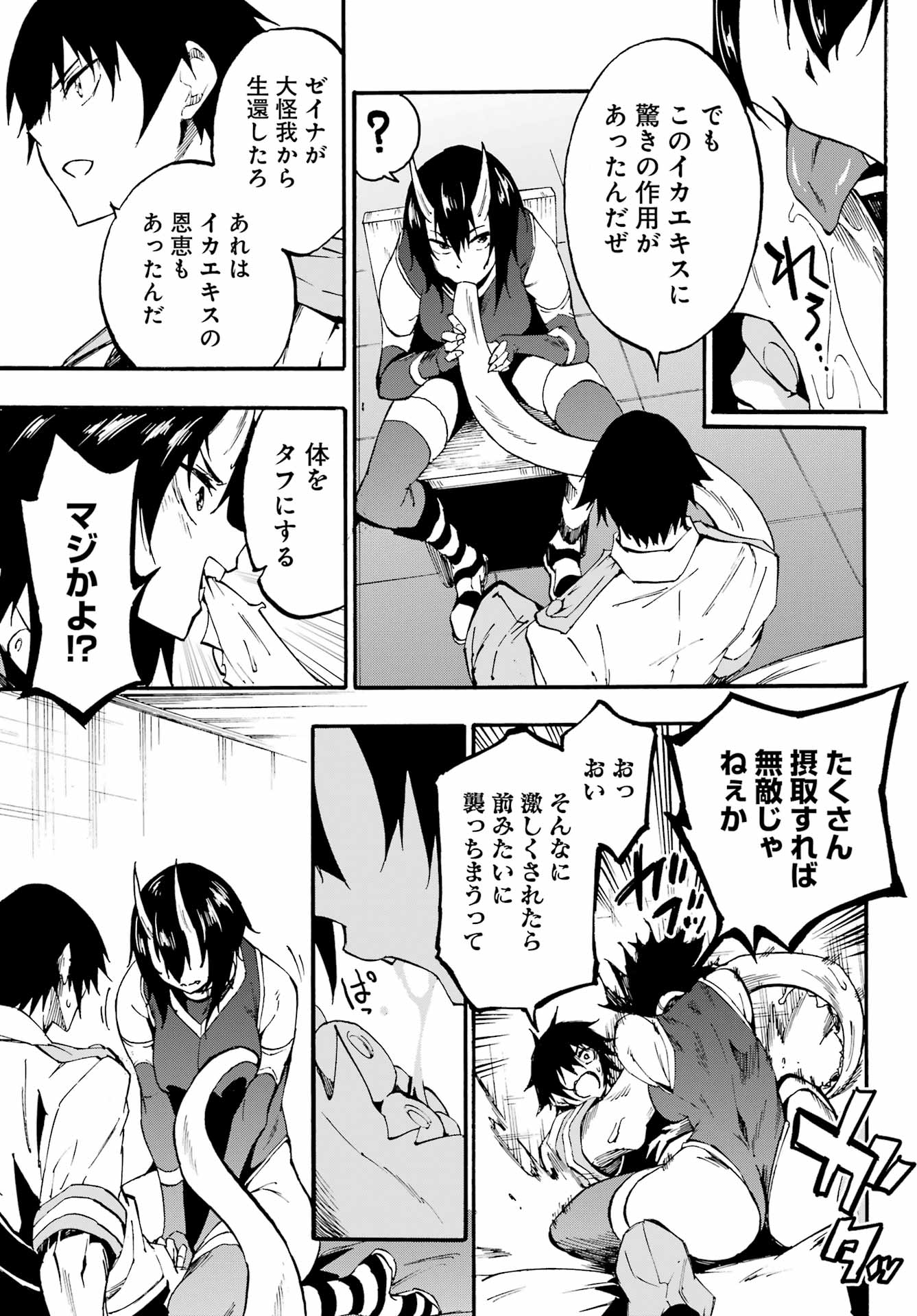Gokusotsu Kraken - Chapter 22 - Page 21