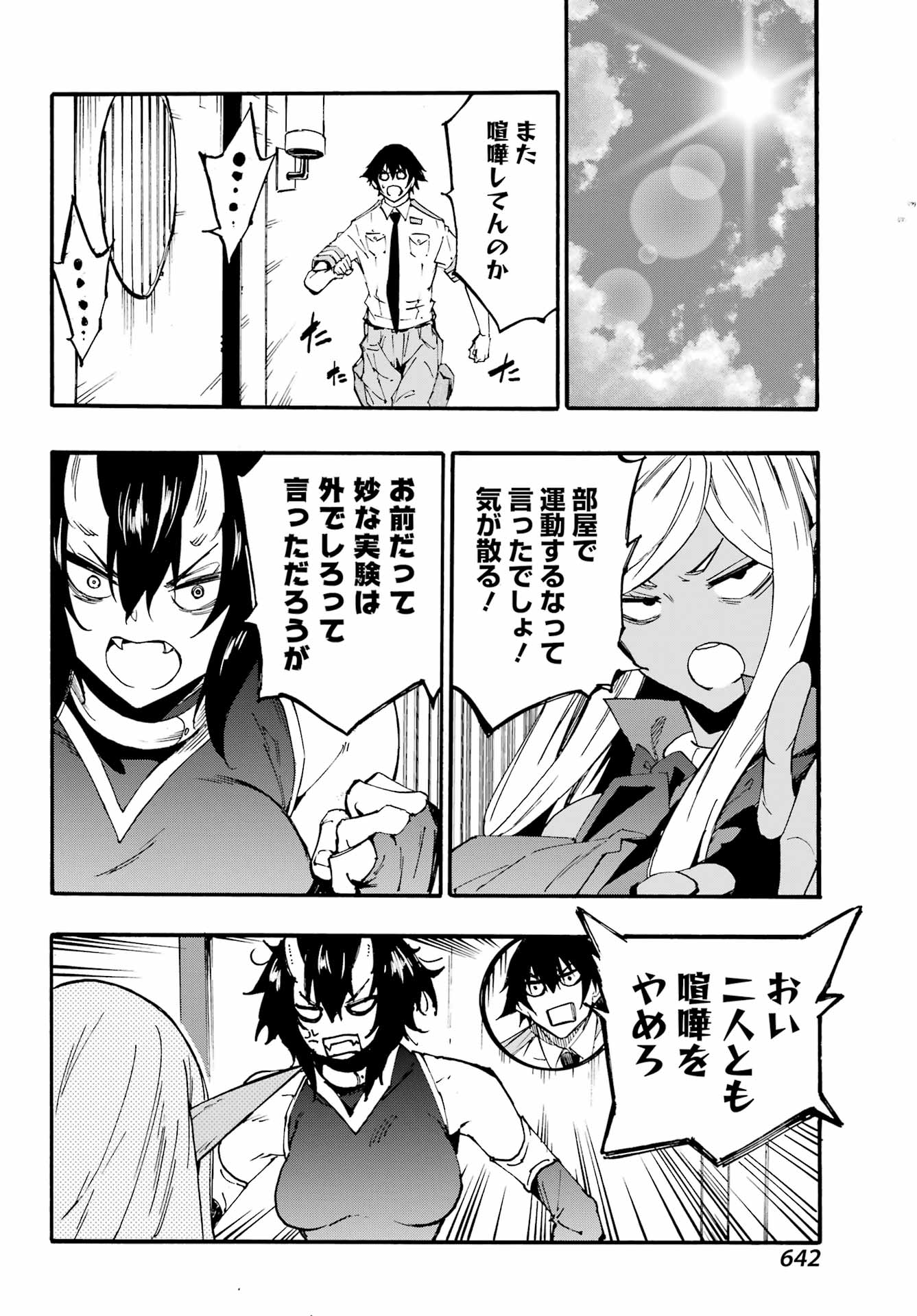 Gokusotsu Kraken - Chapter 22 - Page 26