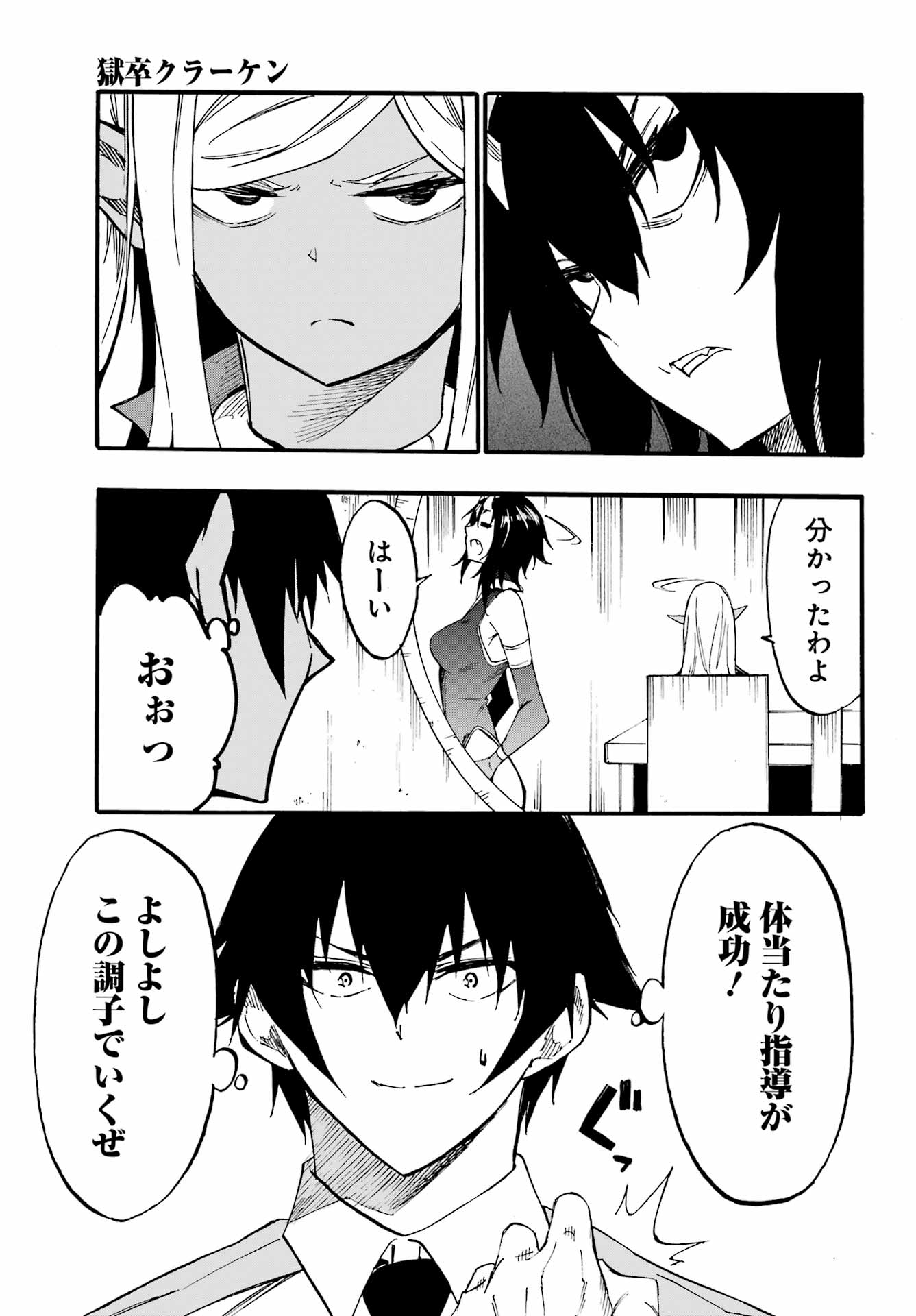Gokusotsu Kraken - Chapter 22 - Page 27