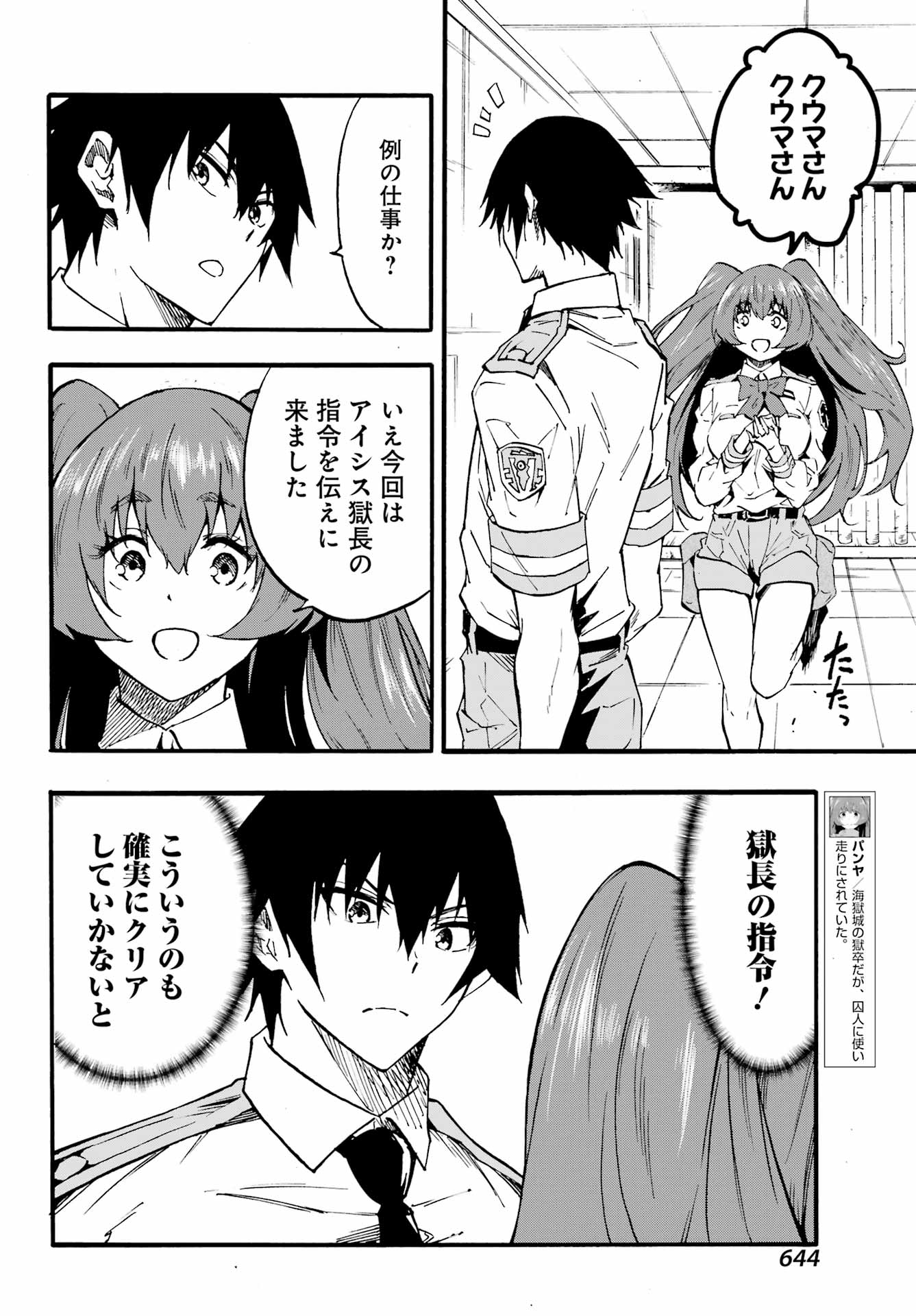 Gokusotsu Kraken - Chapter 22 - Page 28