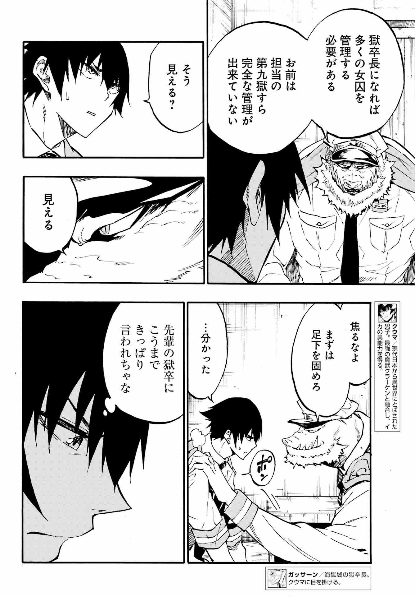 Gokusotsu Kraken - Chapter 22 - Page 4