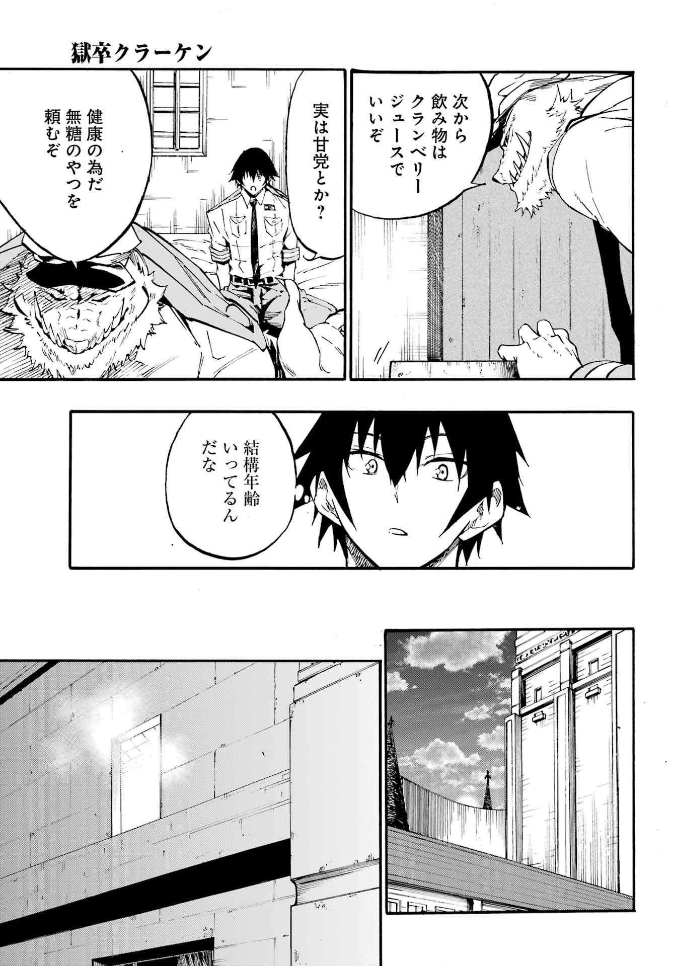 Gokusotsu Kraken - Chapter 22 - Page 5